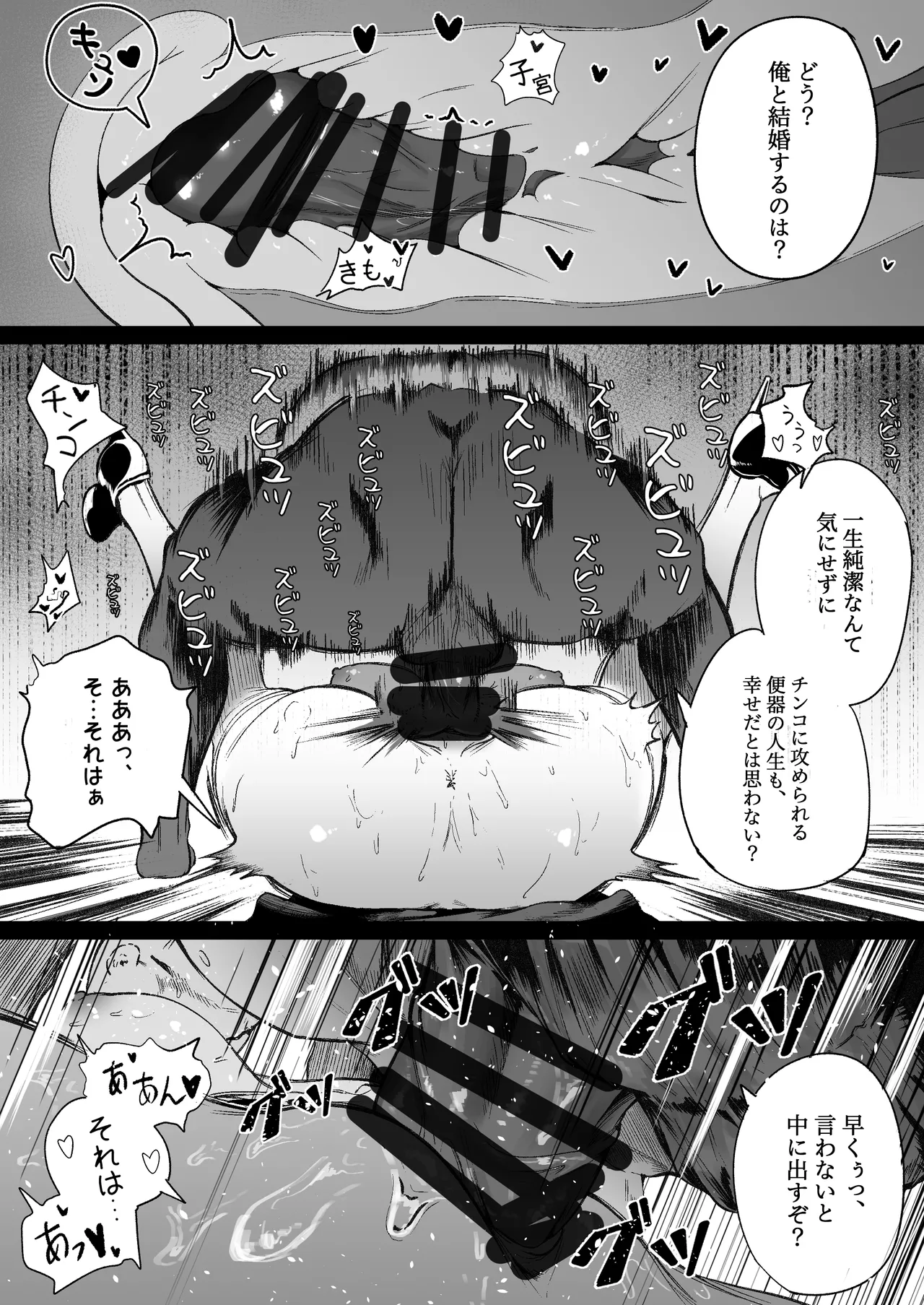 タイムループで開発されるシスター - page16