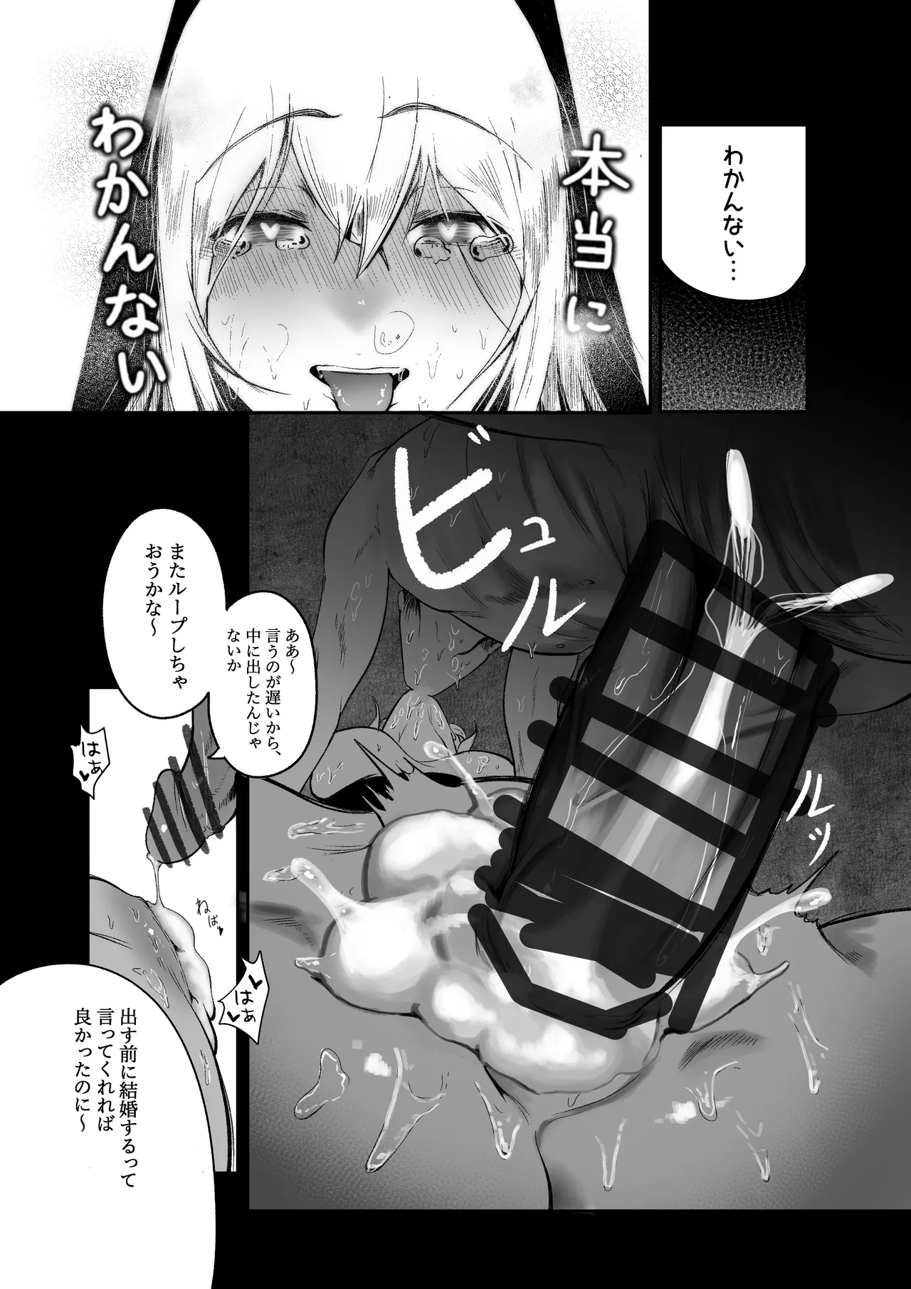 タイムループで開発されるシスター - page17