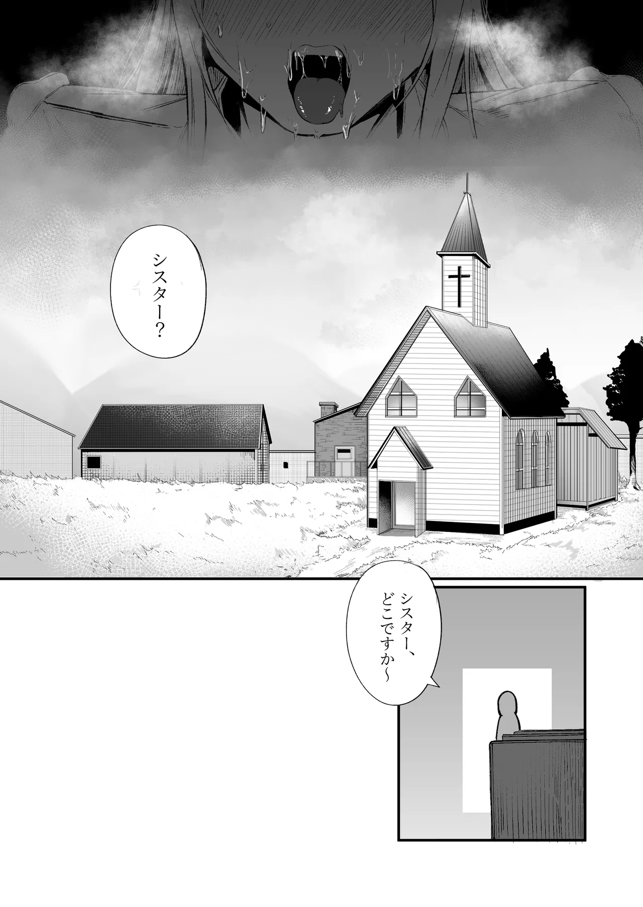 タイムループで開発されるシスター - page18