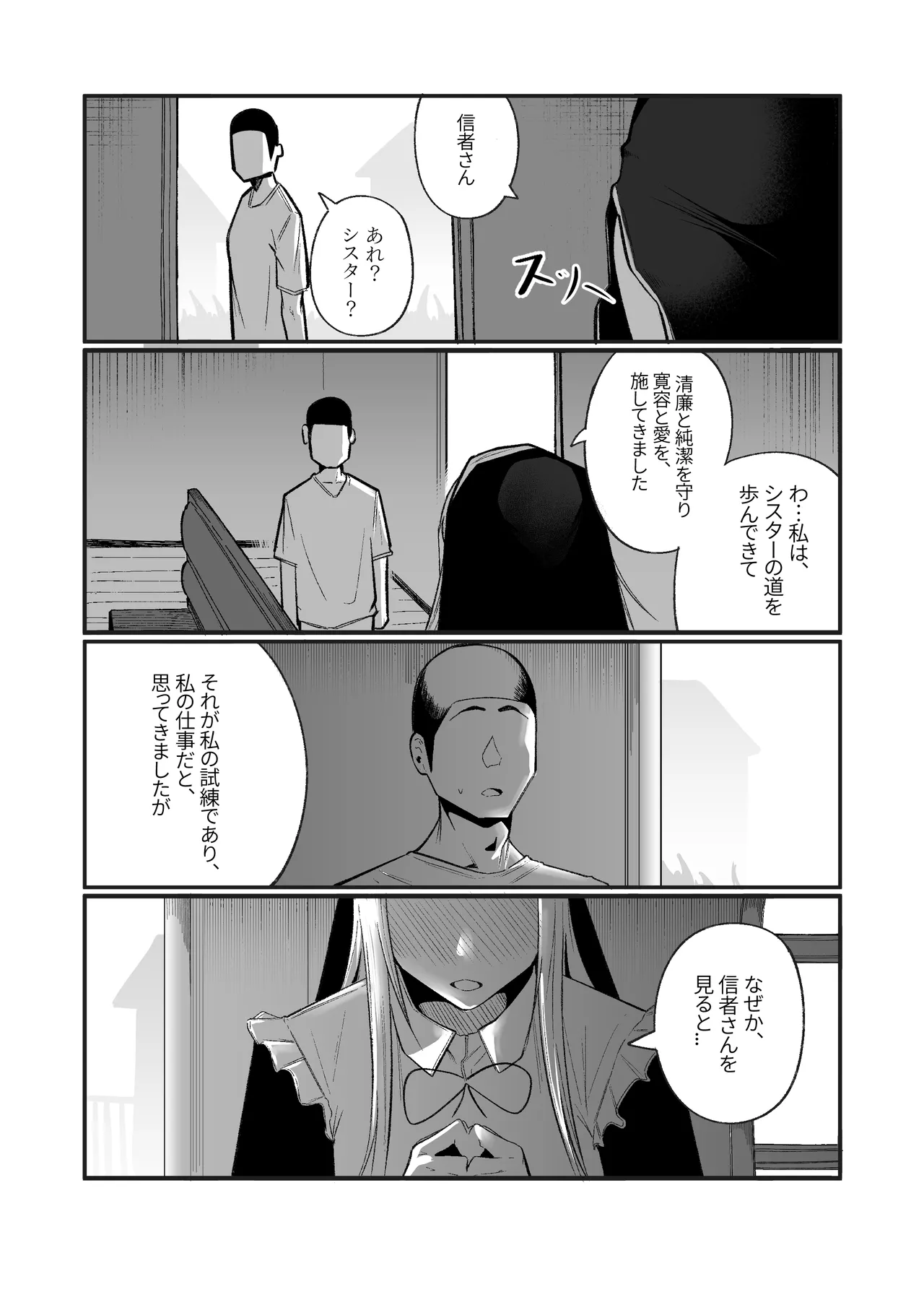 タイムループで開発されるシスター - page19