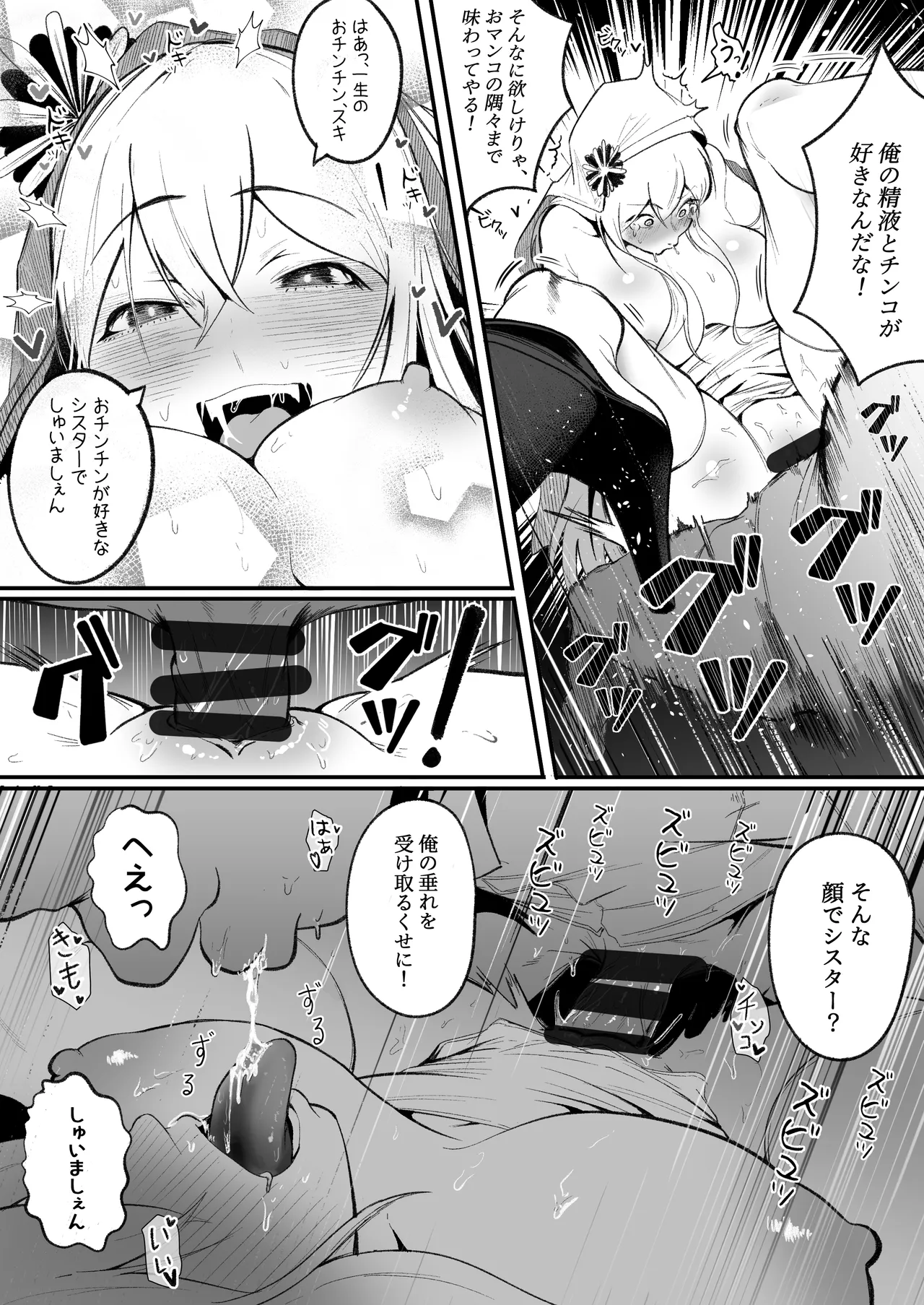 タイムループで開発されるシスター - page26