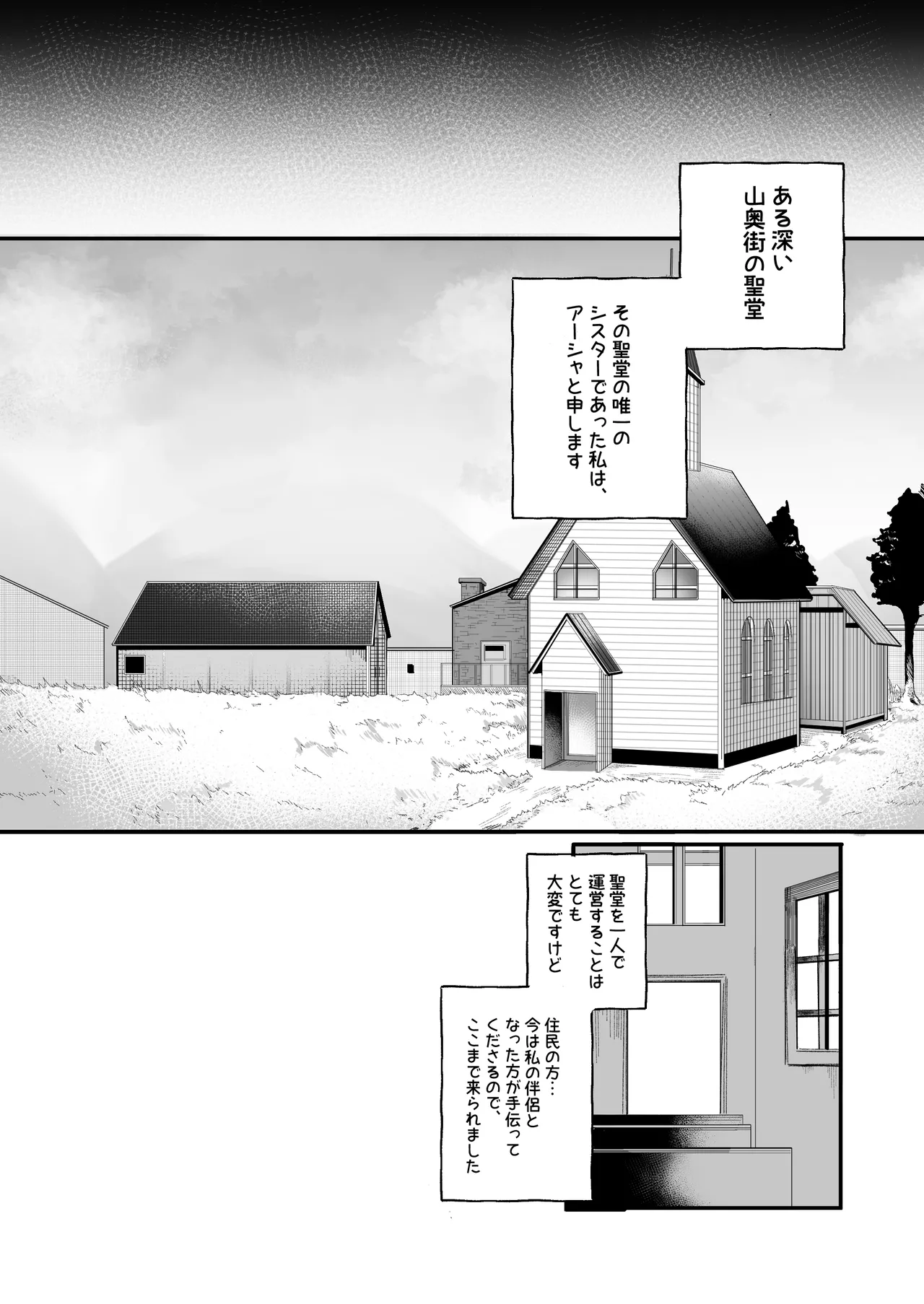 タイムループで開発されるシスター - page30