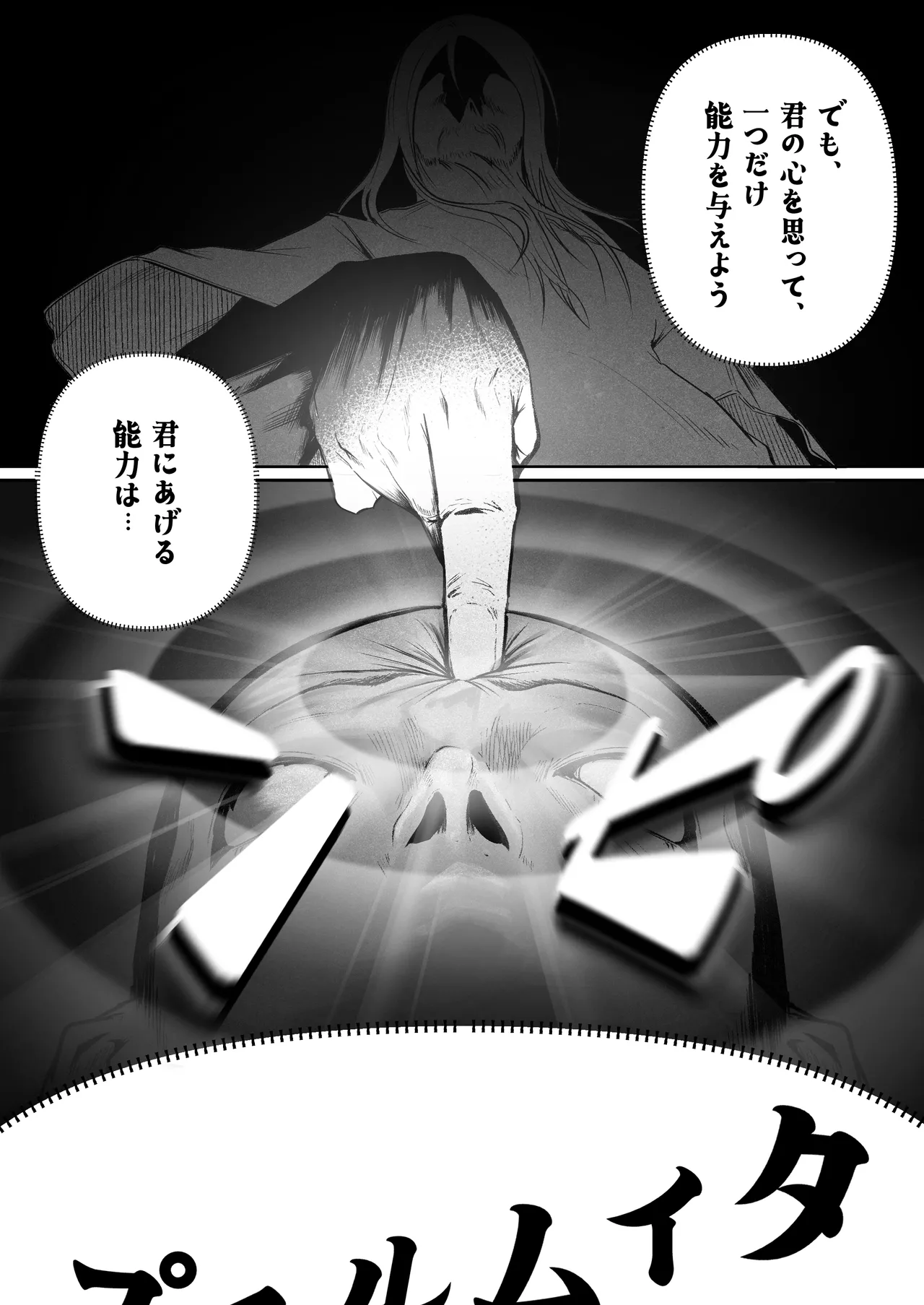 タイムループで開発されるシスター - page5