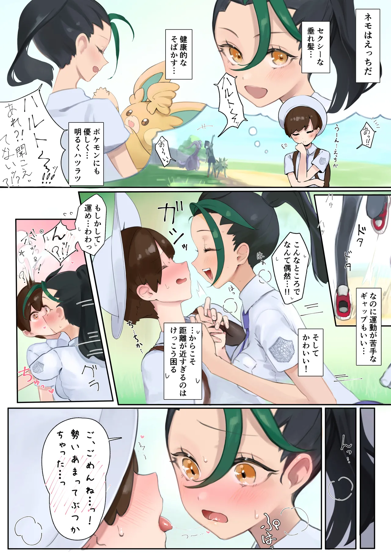 ネモとポケモン勝負前SEX - page13