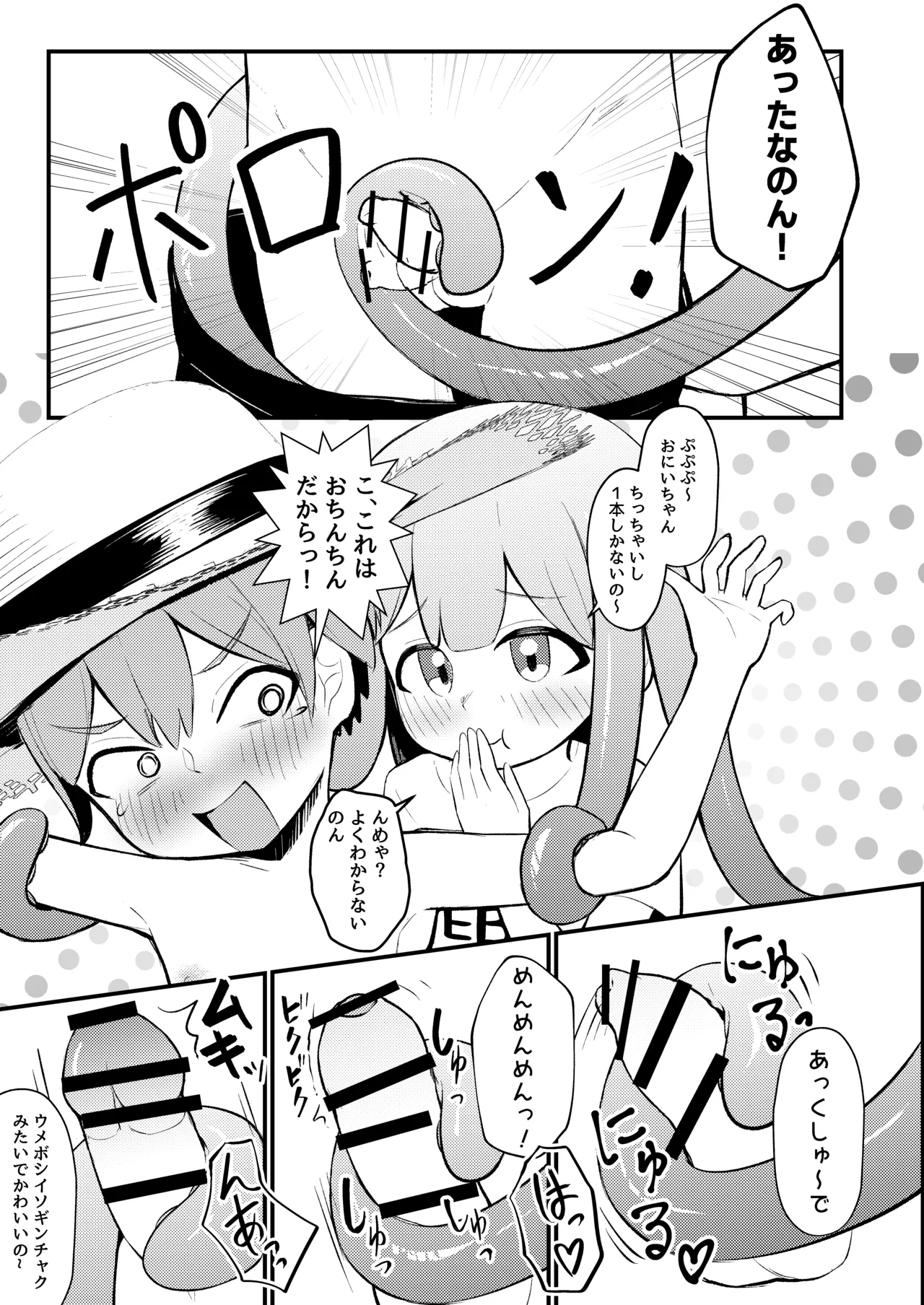 たこっこめんめちゃん！〜触手娘に搾り取られちゃう話〜 - page10