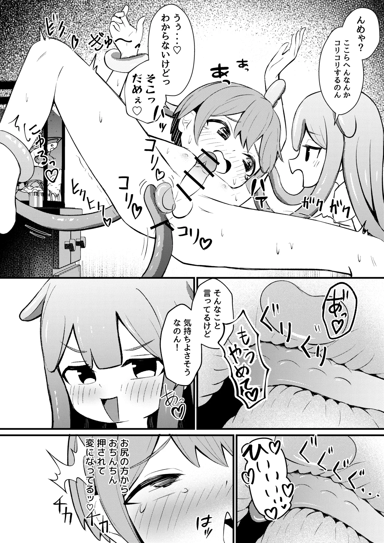 たこっこめんめちゃん！〜触手娘に搾り取られちゃう話〜 - page17