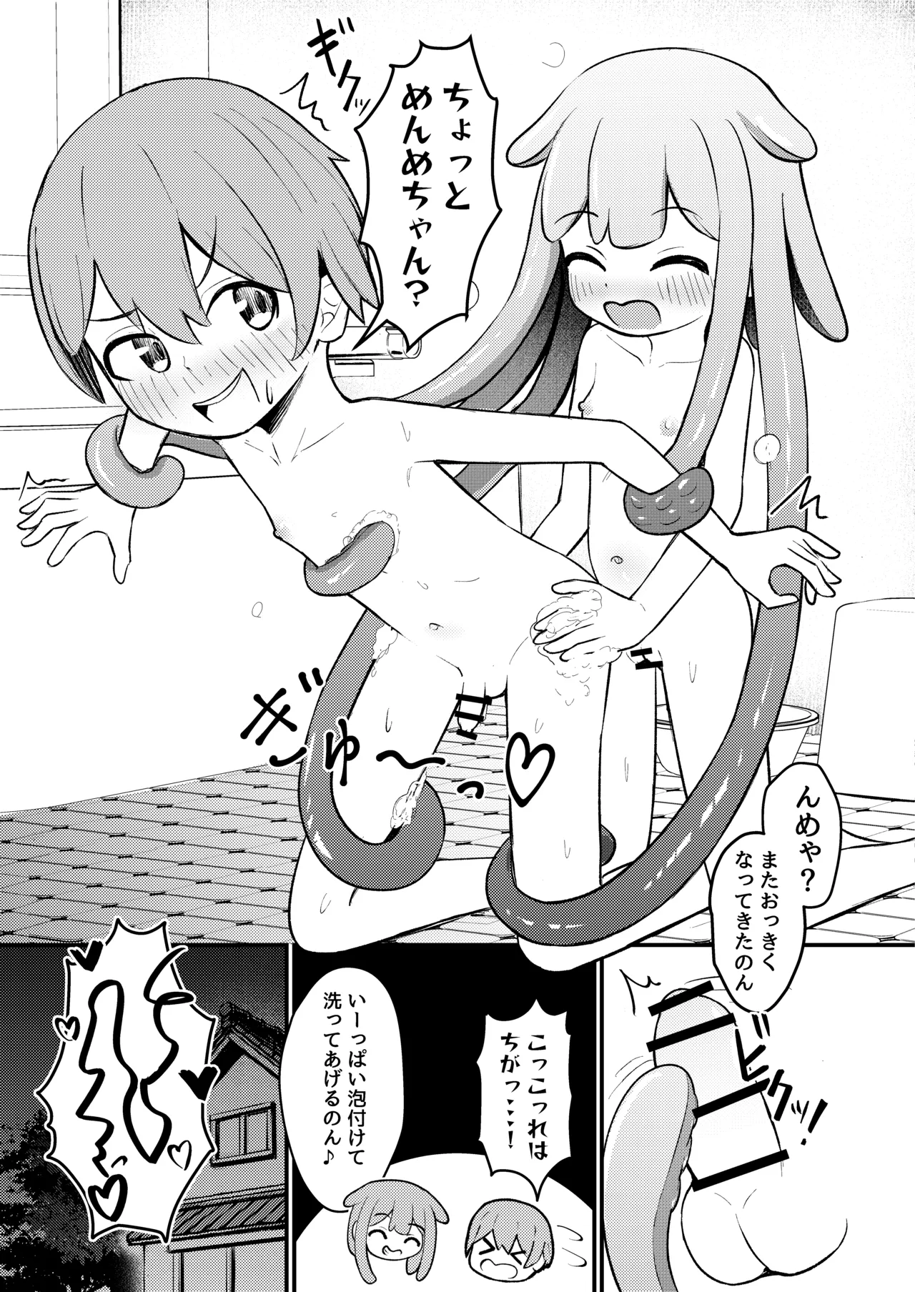 たこっこめんめちゃん！〜触手娘に搾り取られちゃう話〜 - page22