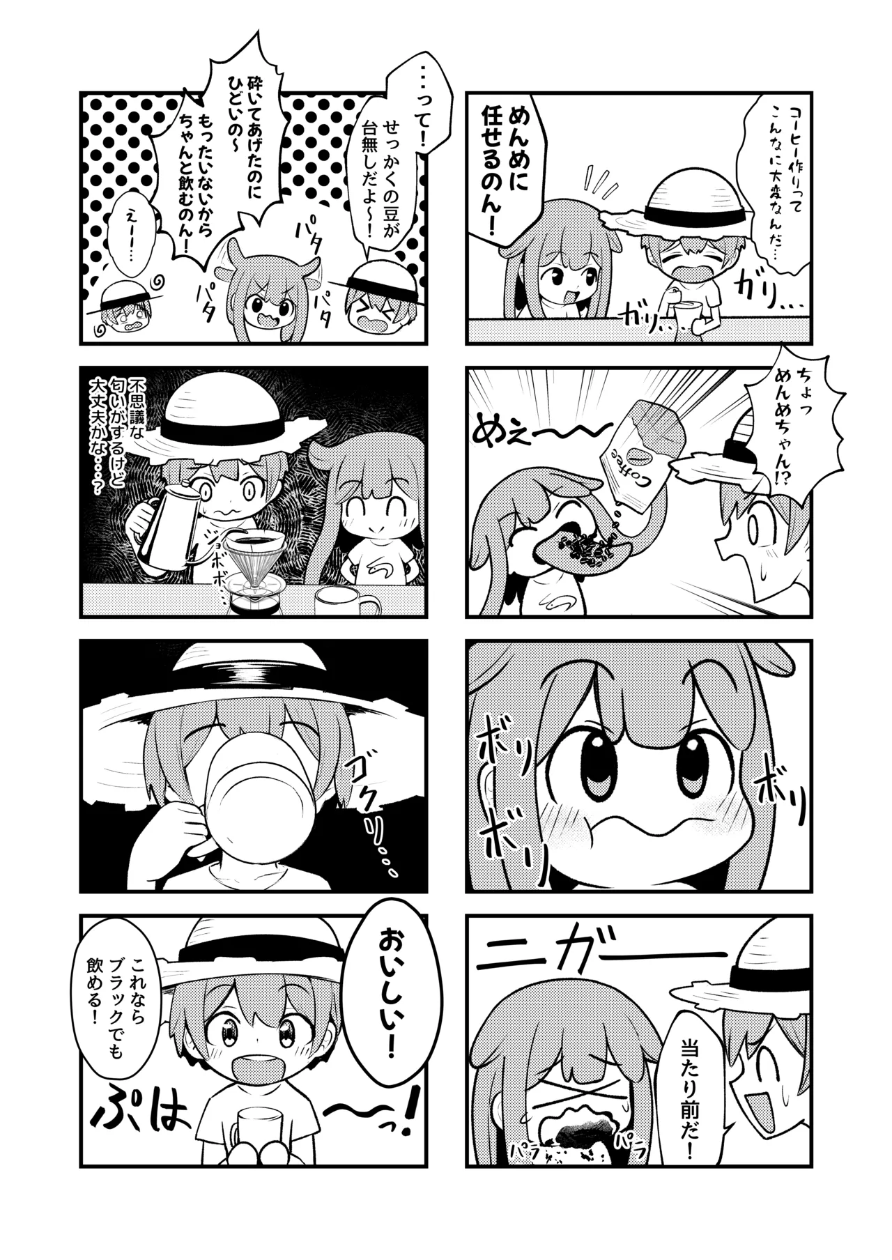 たこっこめんめちゃん！〜触手娘に搾り取られちゃう話〜 - page24