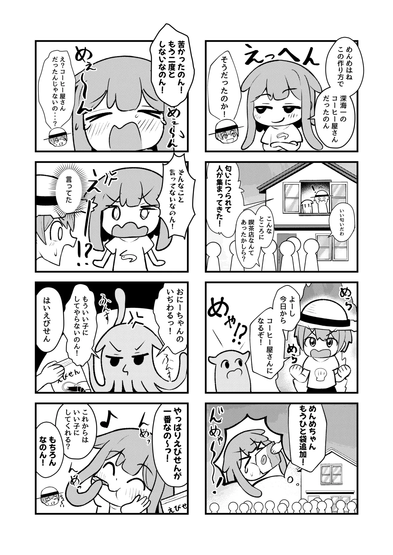 たこっこめんめちゃん！〜触手娘に搾り取られちゃう話〜 - page25