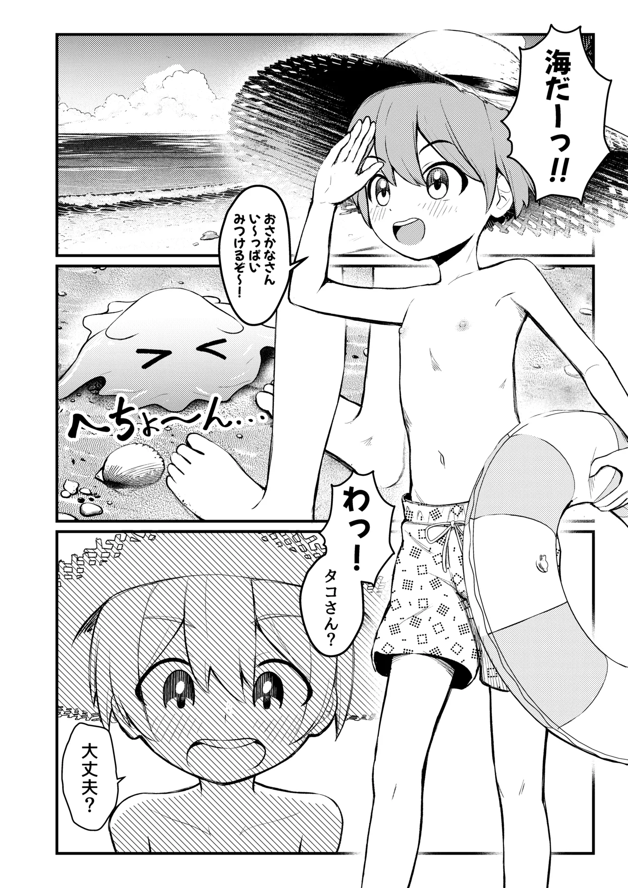 たこっこめんめちゃん！〜触手娘に搾り取られちゃう話〜 - page3