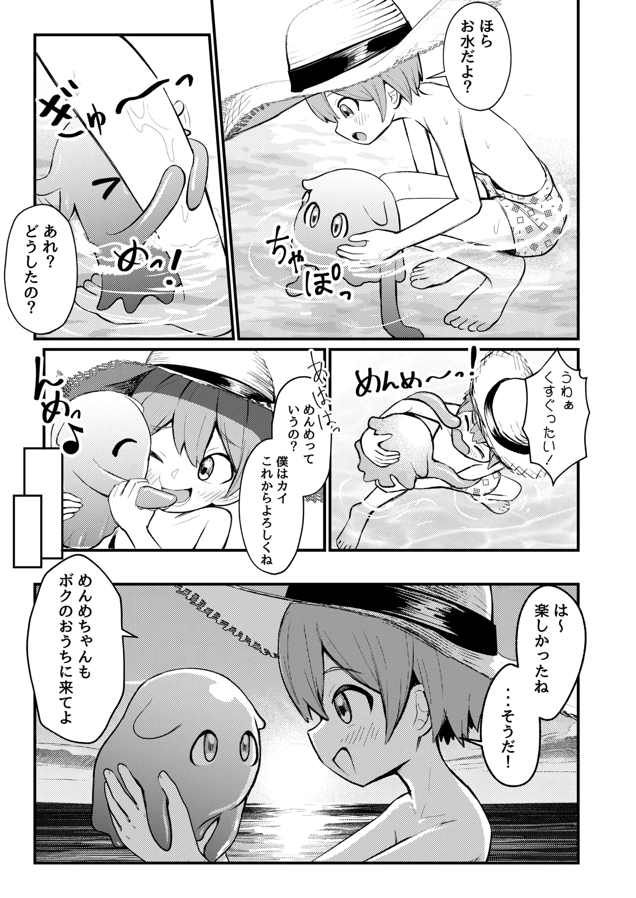 たこっこめんめちゃん！〜触手娘に搾り取られちゃう話〜 - page4