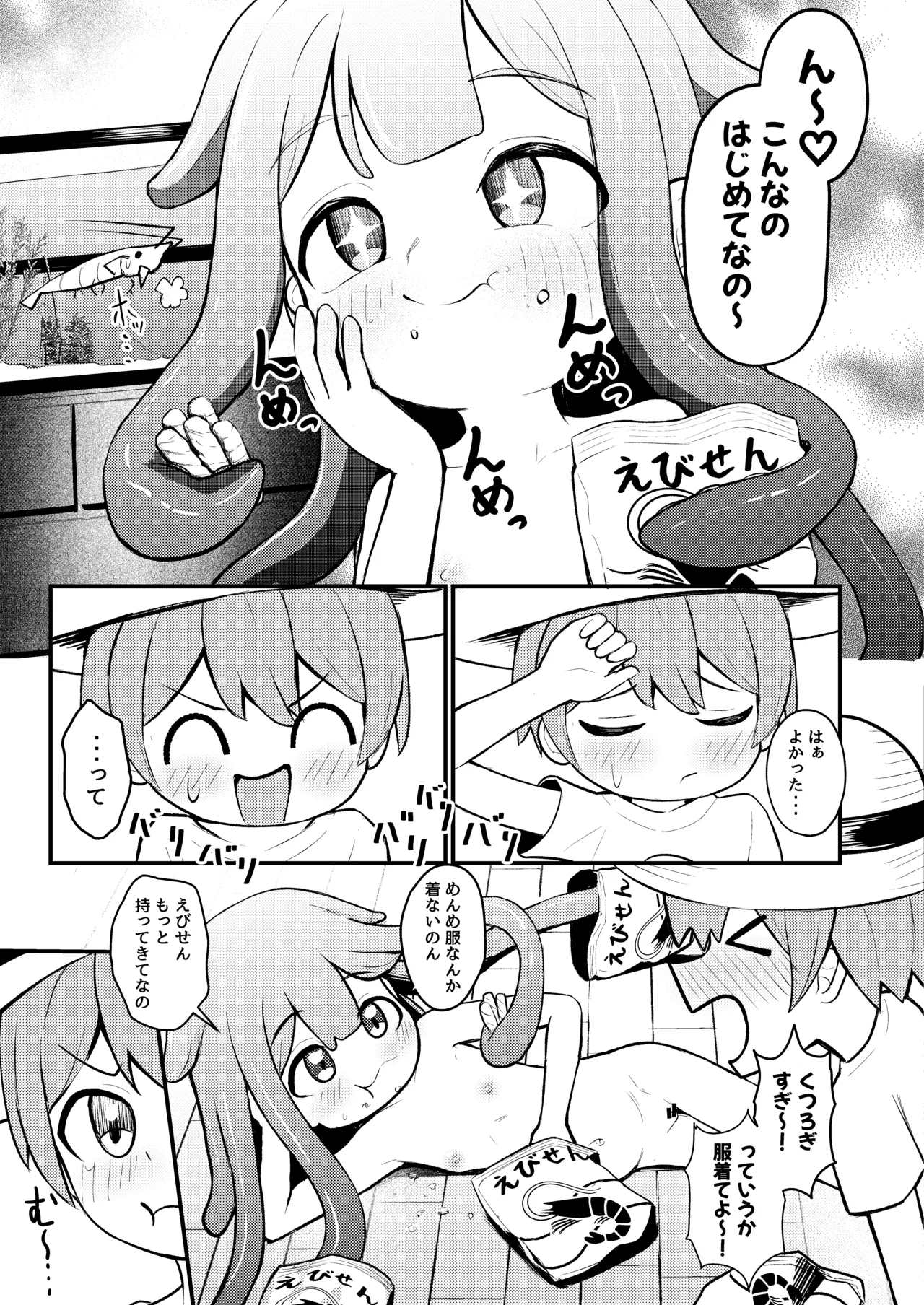 たこっこめんめちゃん！〜触手娘に搾り取られちゃう話〜 - page6