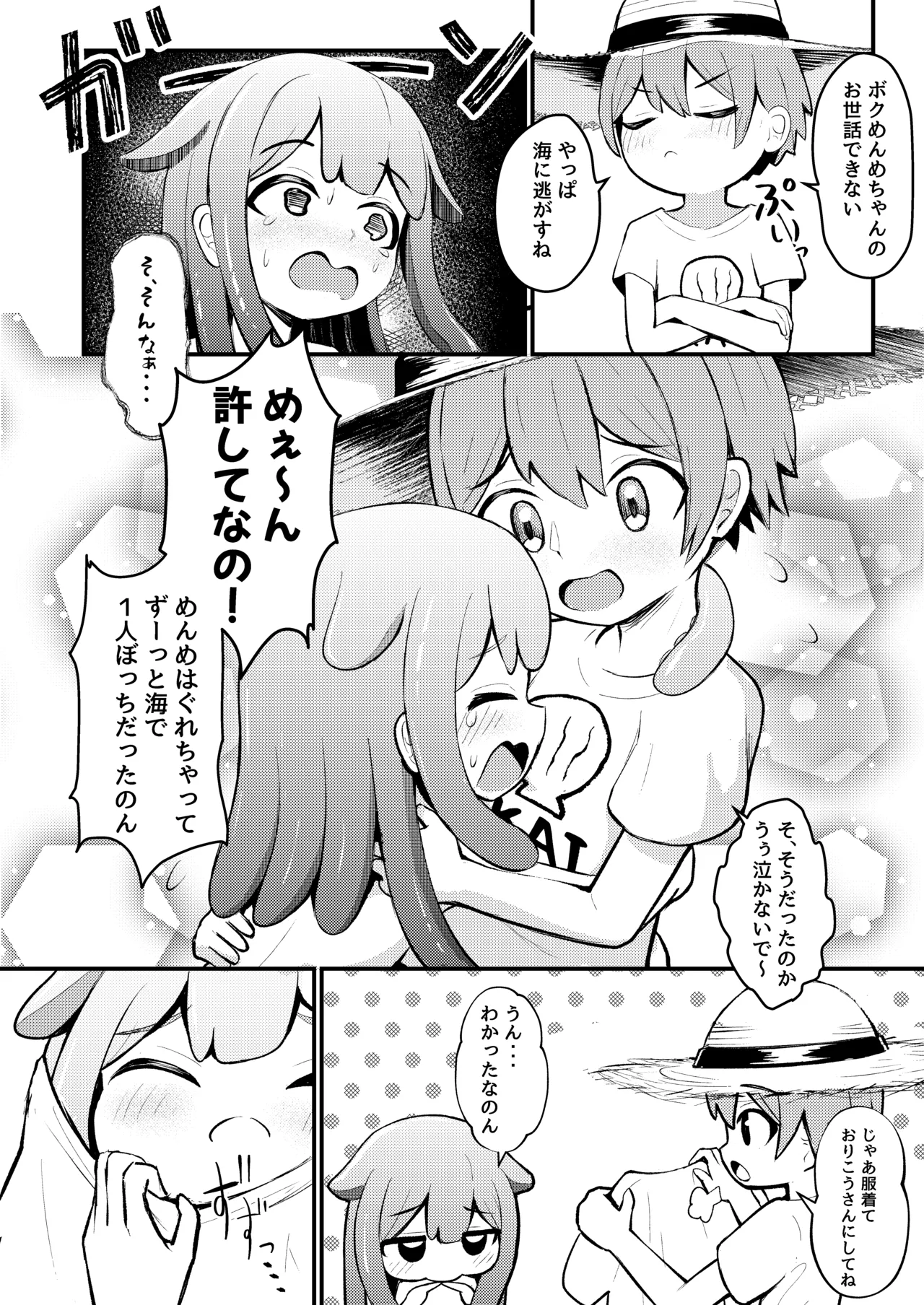 たこっこめんめちゃん！〜触手娘に搾り取られちゃう話〜 - page7