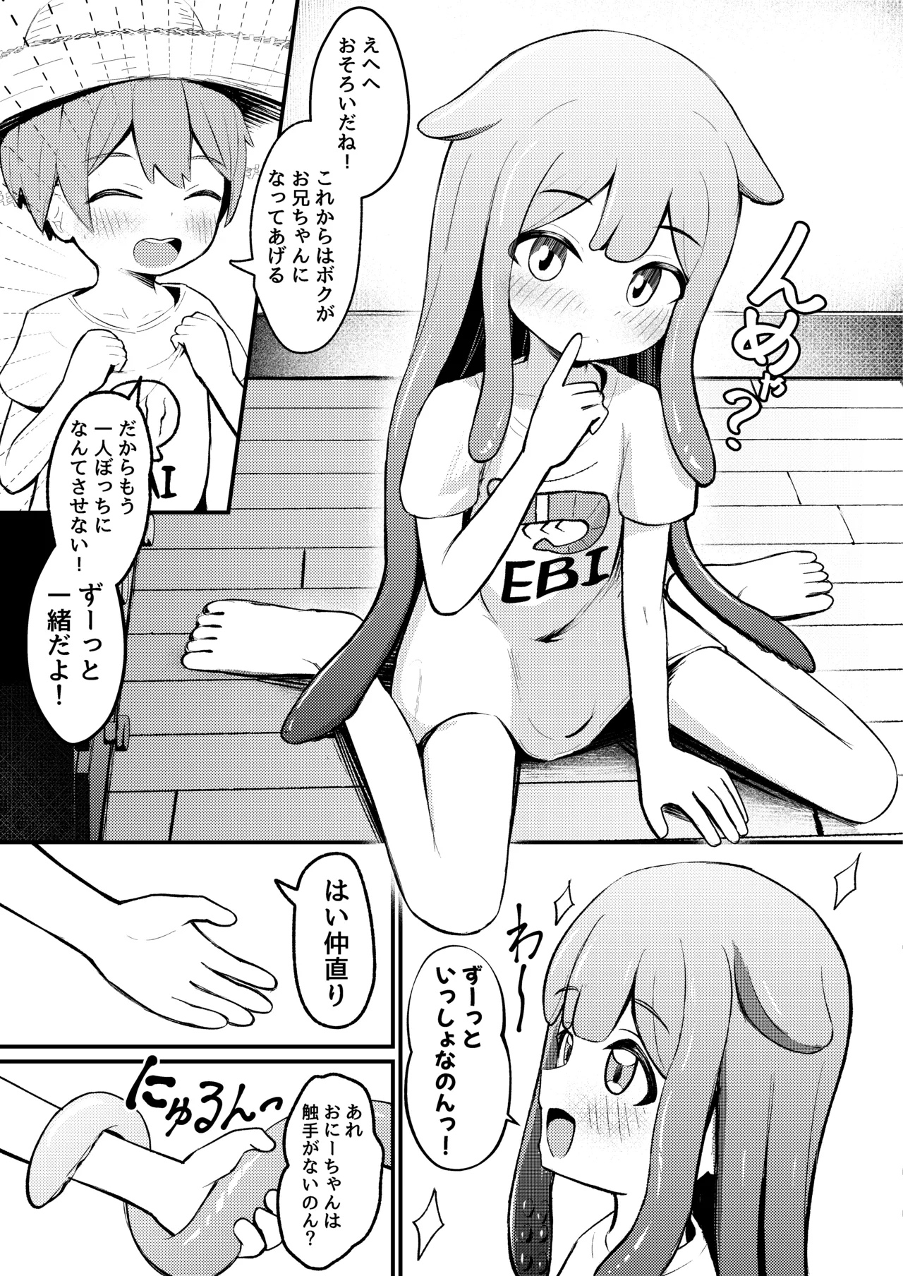 たこっこめんめちゃん！〜触手娘に搾り取られちゃう話〜 - page8