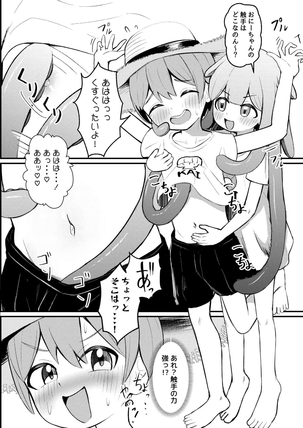 たこっこめんめちゃん！〜触手娘に搾り取られちゃう話〜 - page9