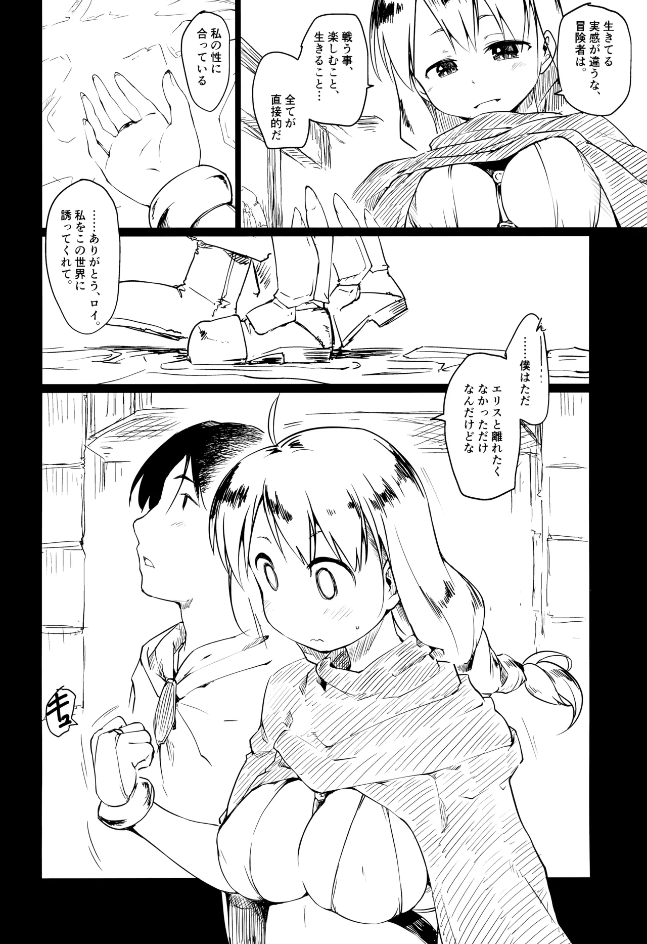 冒険者によくある寝取らせのお話 - page10