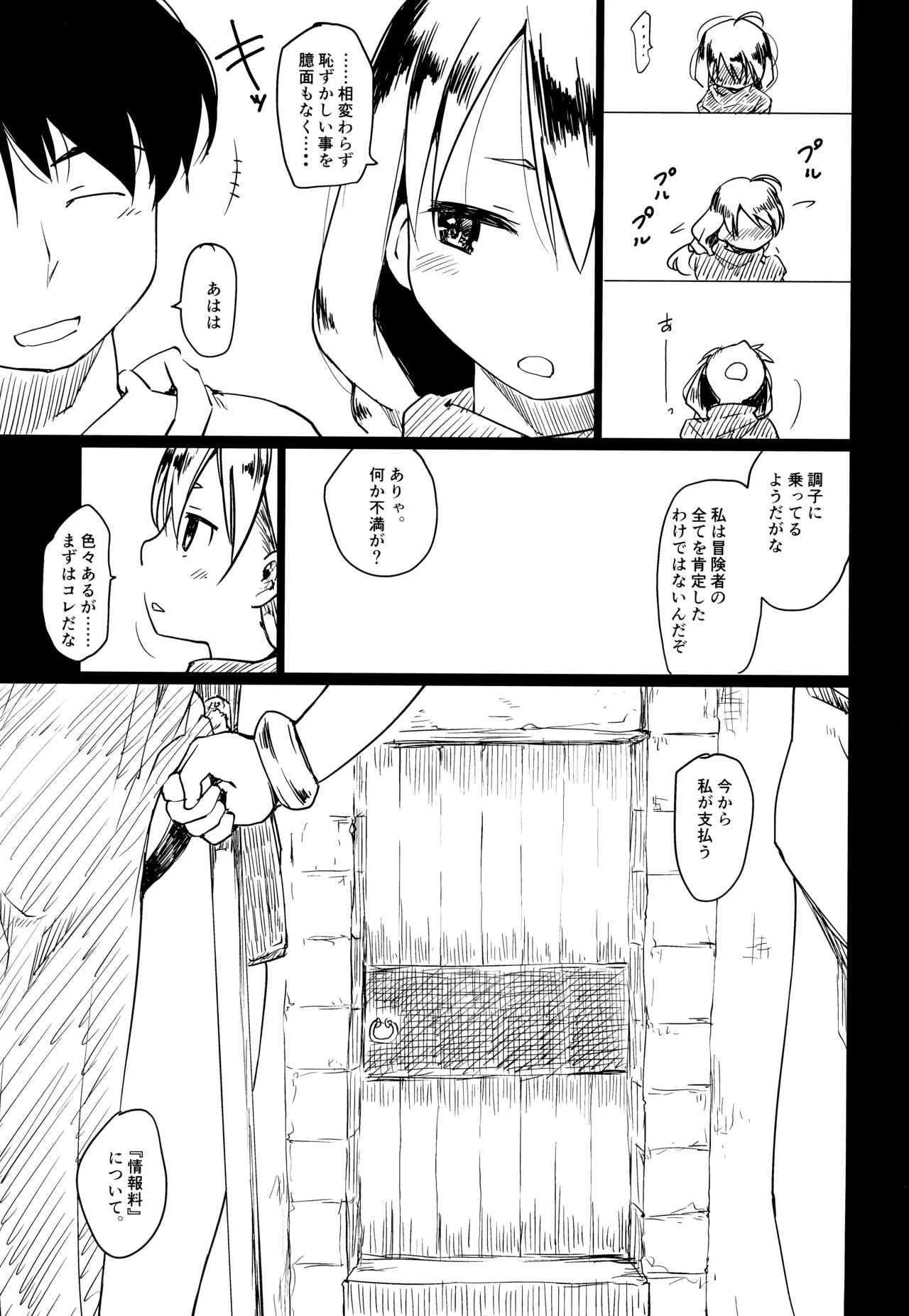 冒険者によくある寝取らせのお話 - page11