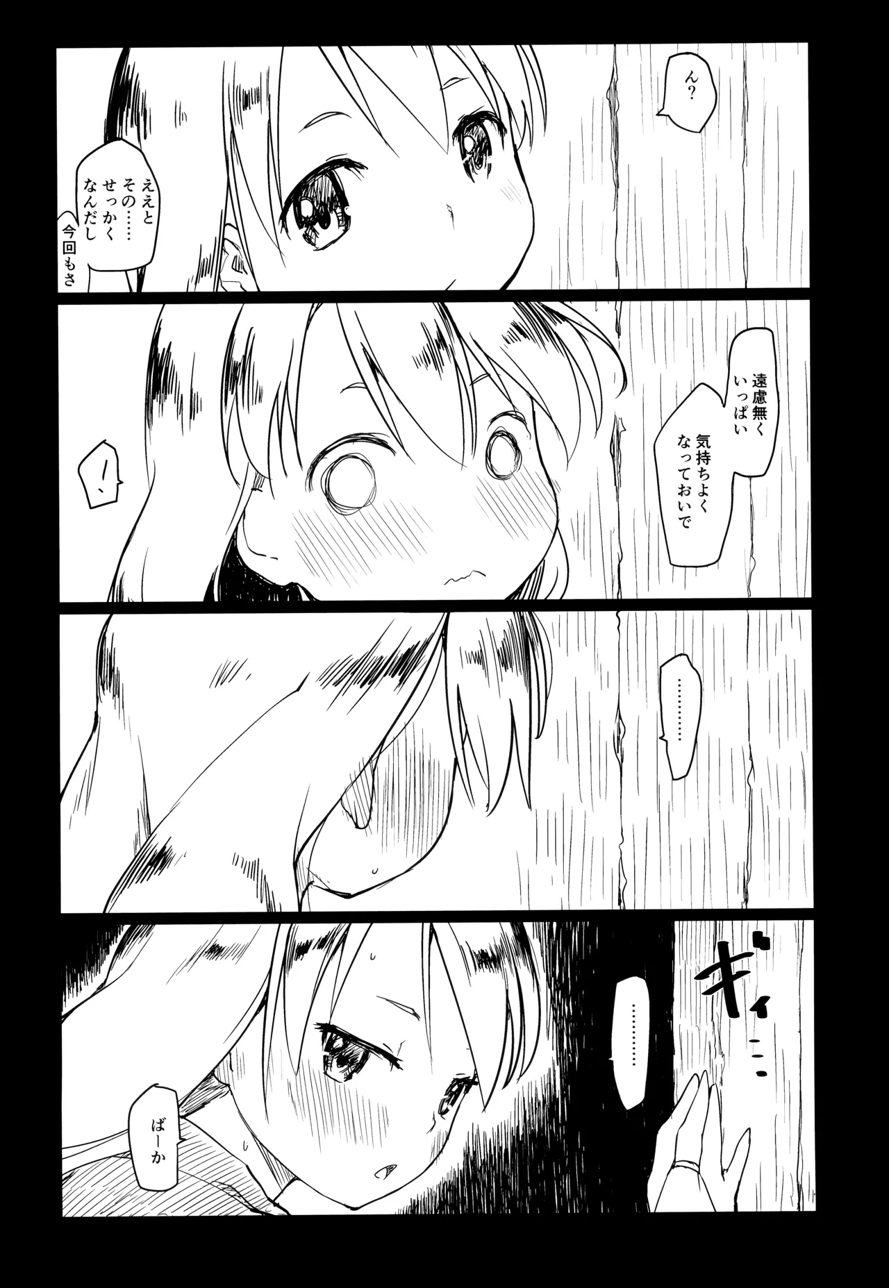 冒険者によくある寝取らせのお話 - page14