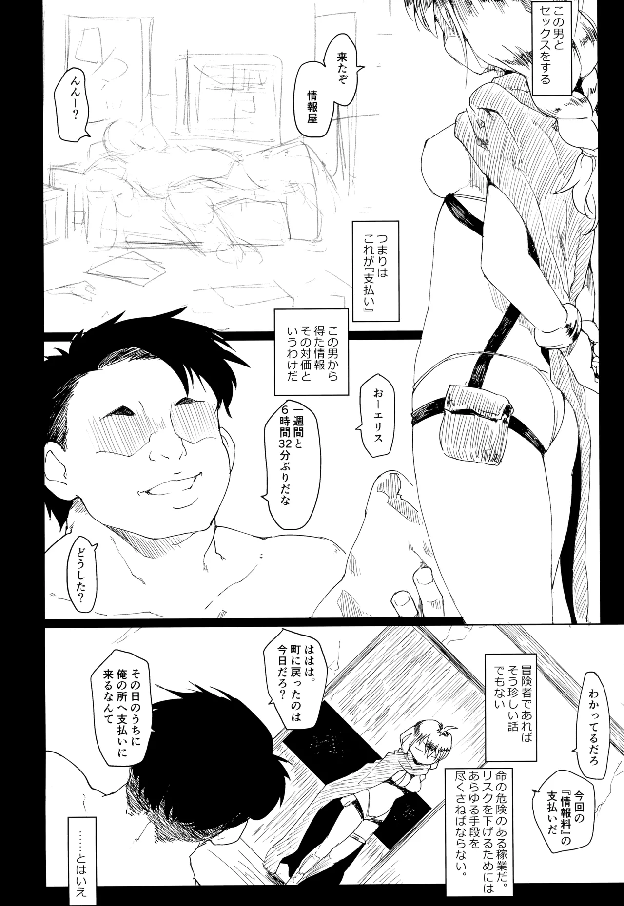 冒険者によくある寝取らせのお話 - page16