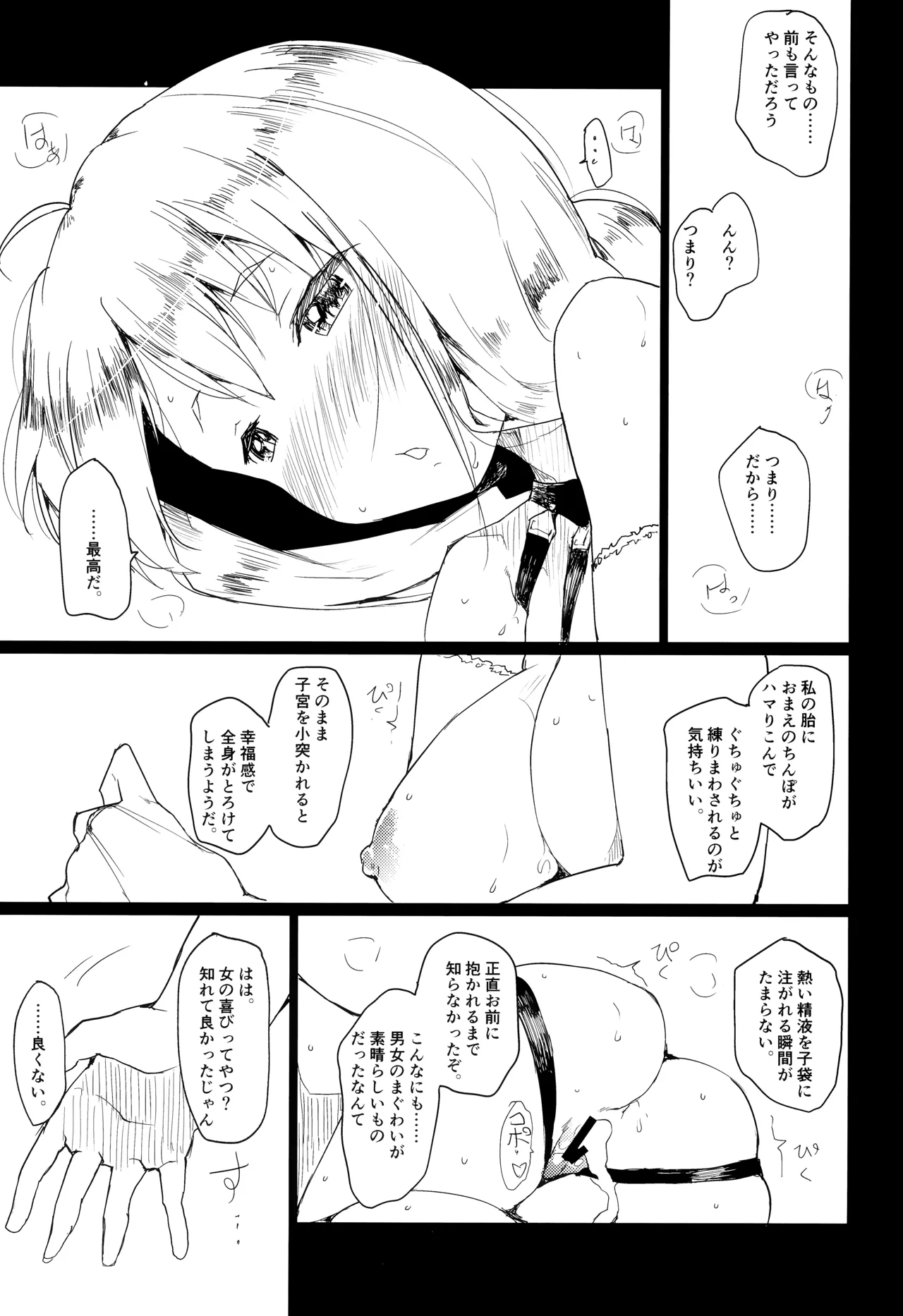 冒険者によくある寝取らせのお話 - page29