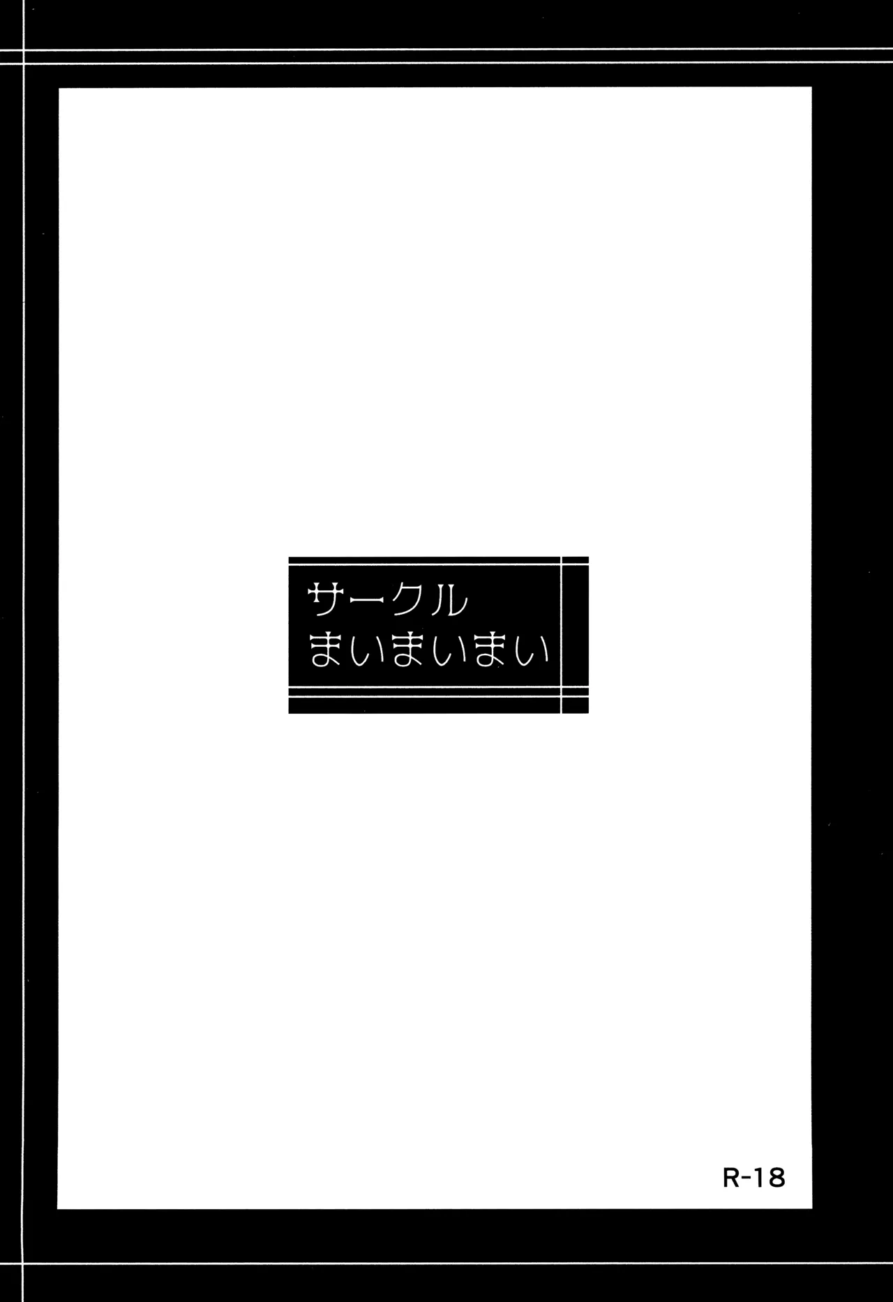 冒険者によくある寝取らせのお話 - page36