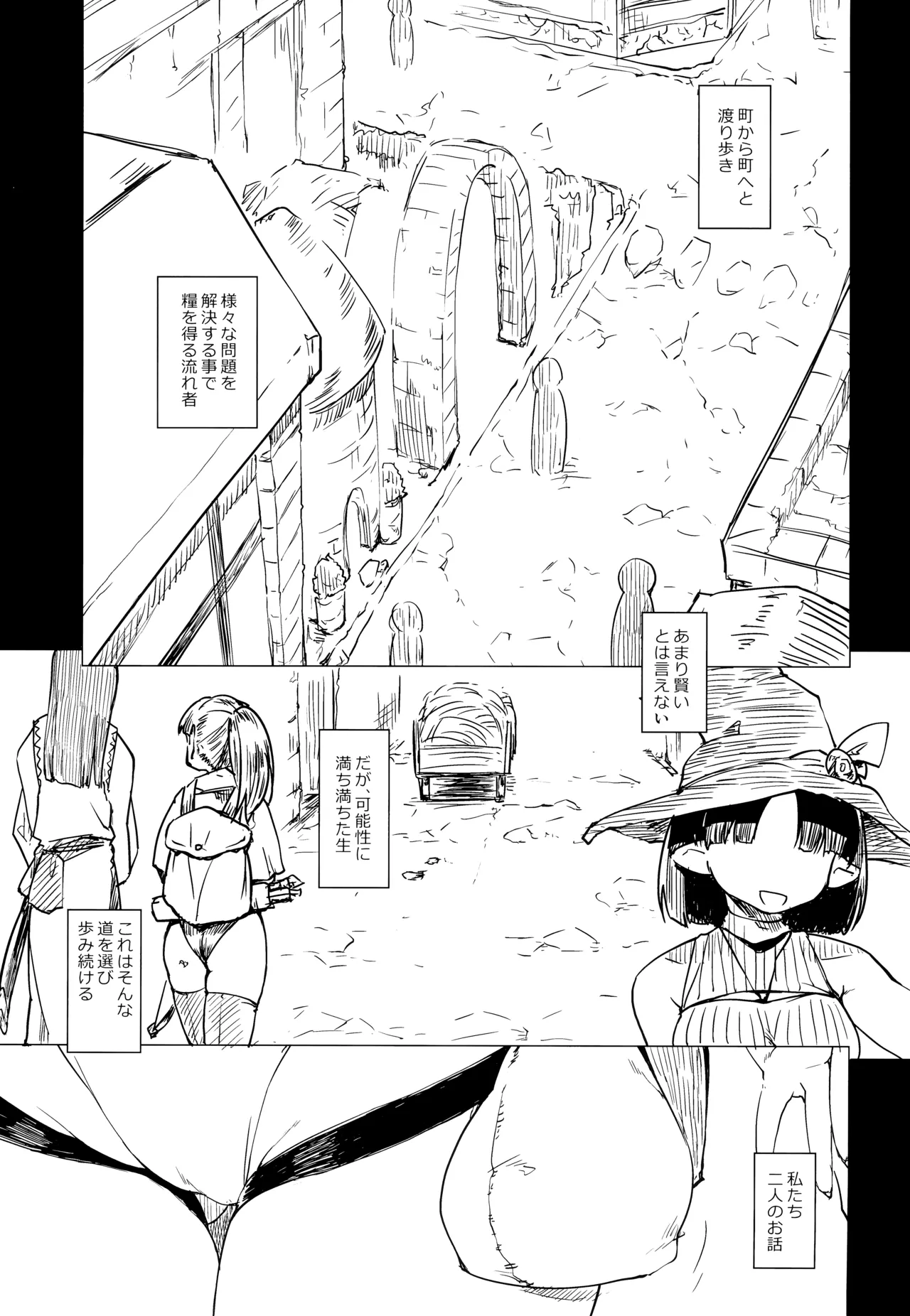 冒険者によくある寝取らせのお話 - page7