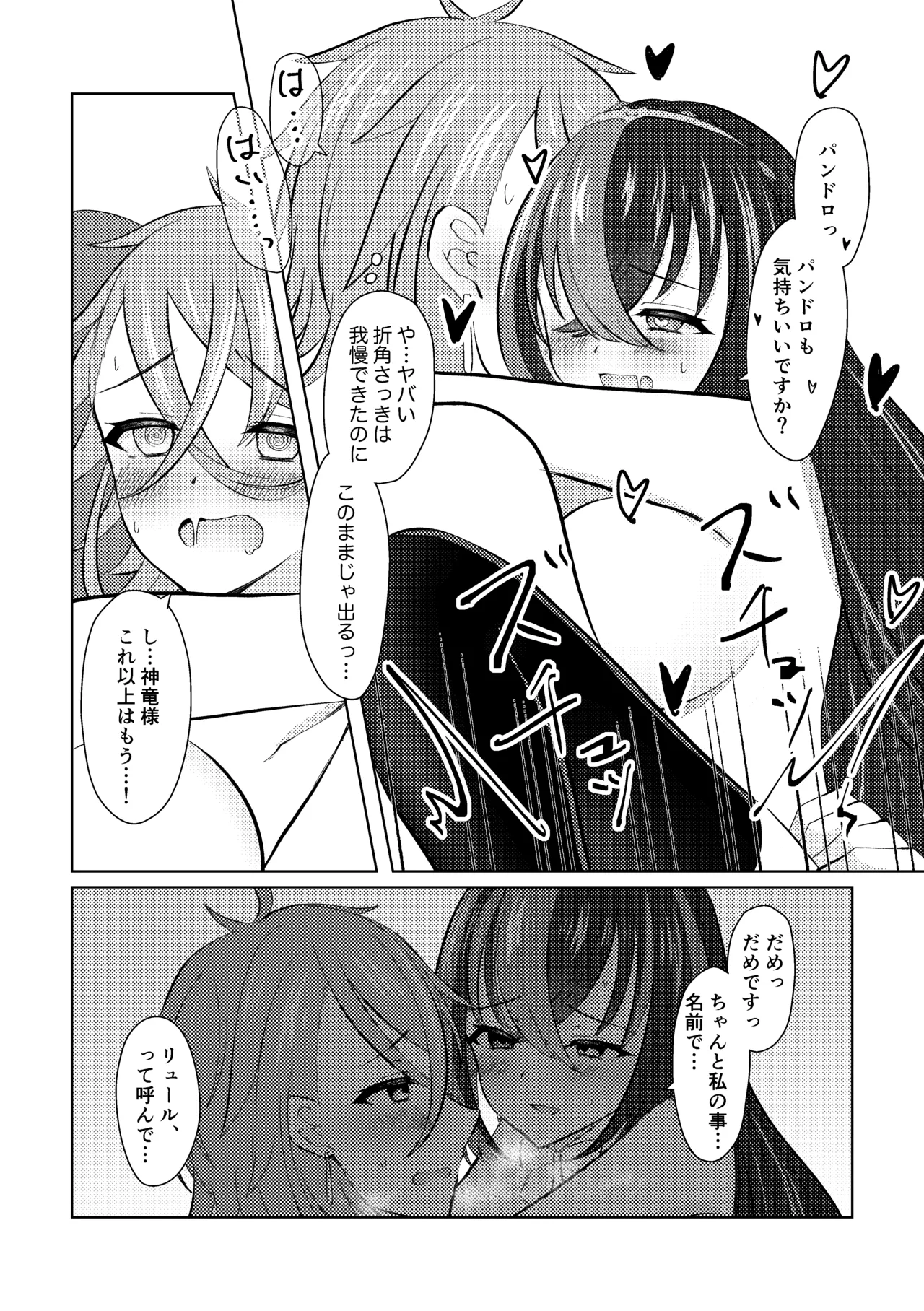 FEエンゲージパンドロ×リュール♀いちゃらぶ初夜まんが♡ - page19