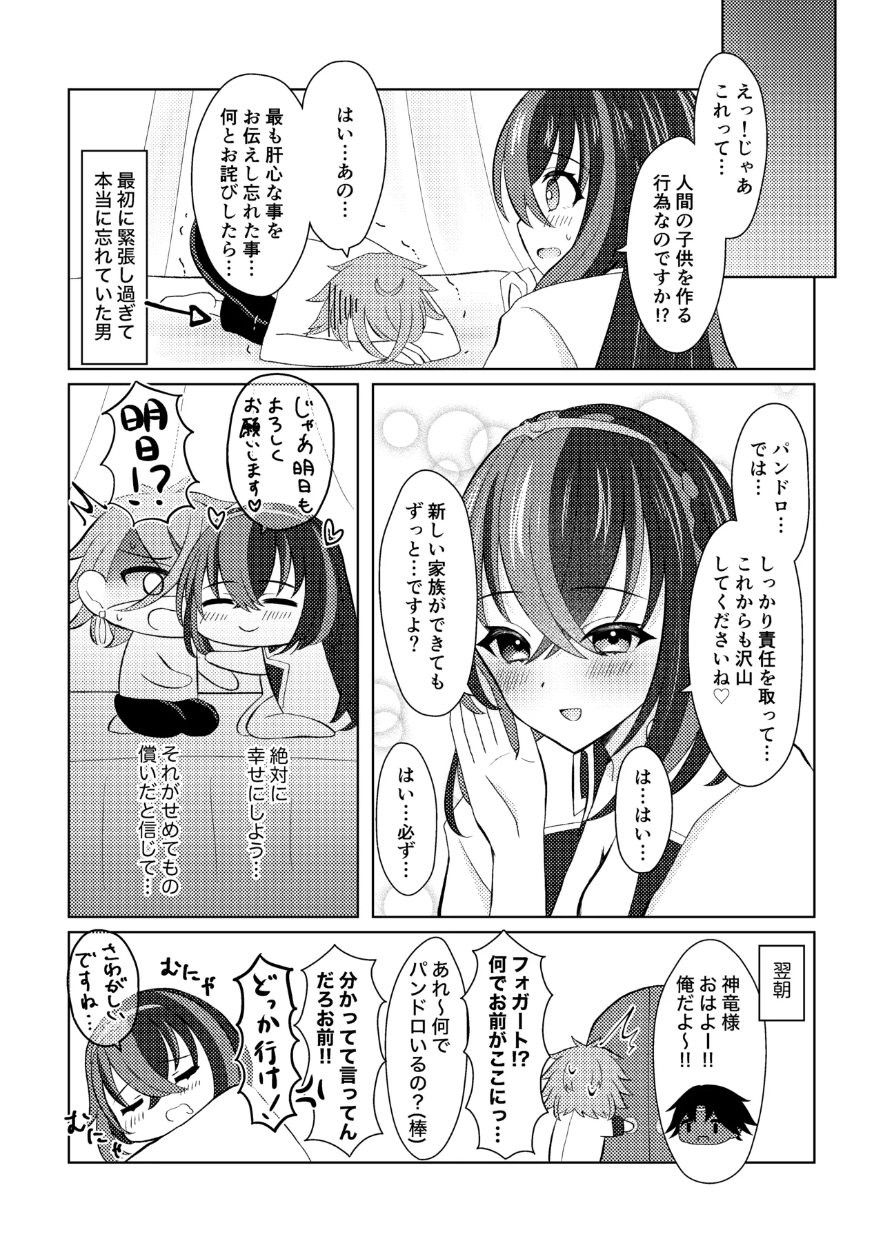 FEエンゲージパンドロ×リュール♀いちゃらぶ初夜まんが♡ - page21