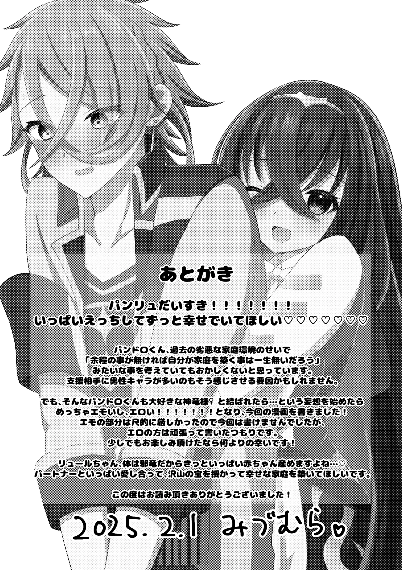 FEエンゲージパンドロ×リュール♀いちゃらぶ初夜まんが♡ - page22