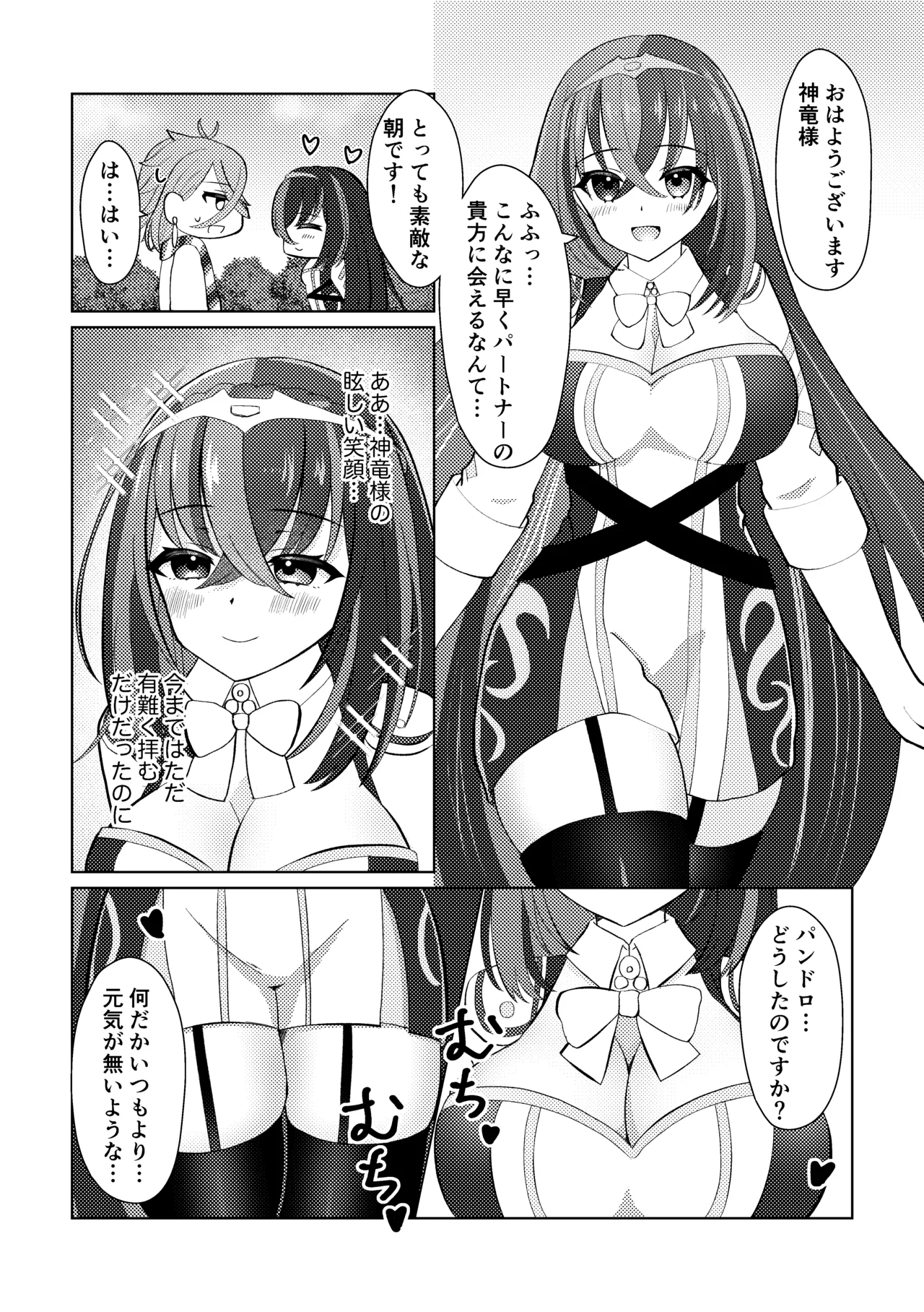 FEエンゲージパンドロ×リュール♀いちゃらぶ初夜まんが♡ - page3