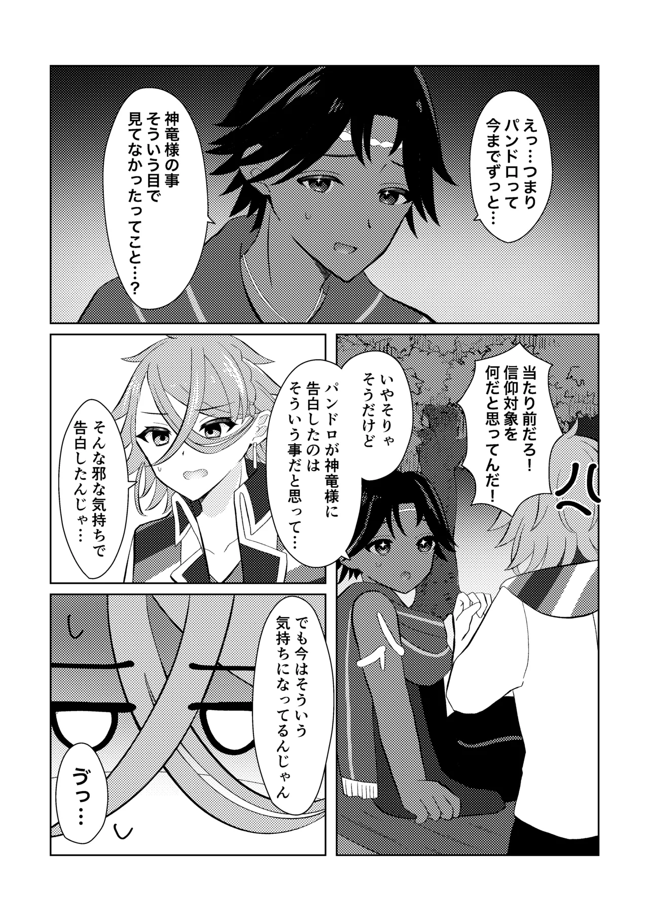 FEエンゲージパンドロ×リュール♀いちゃらぶ初夜まんが♡ - page5