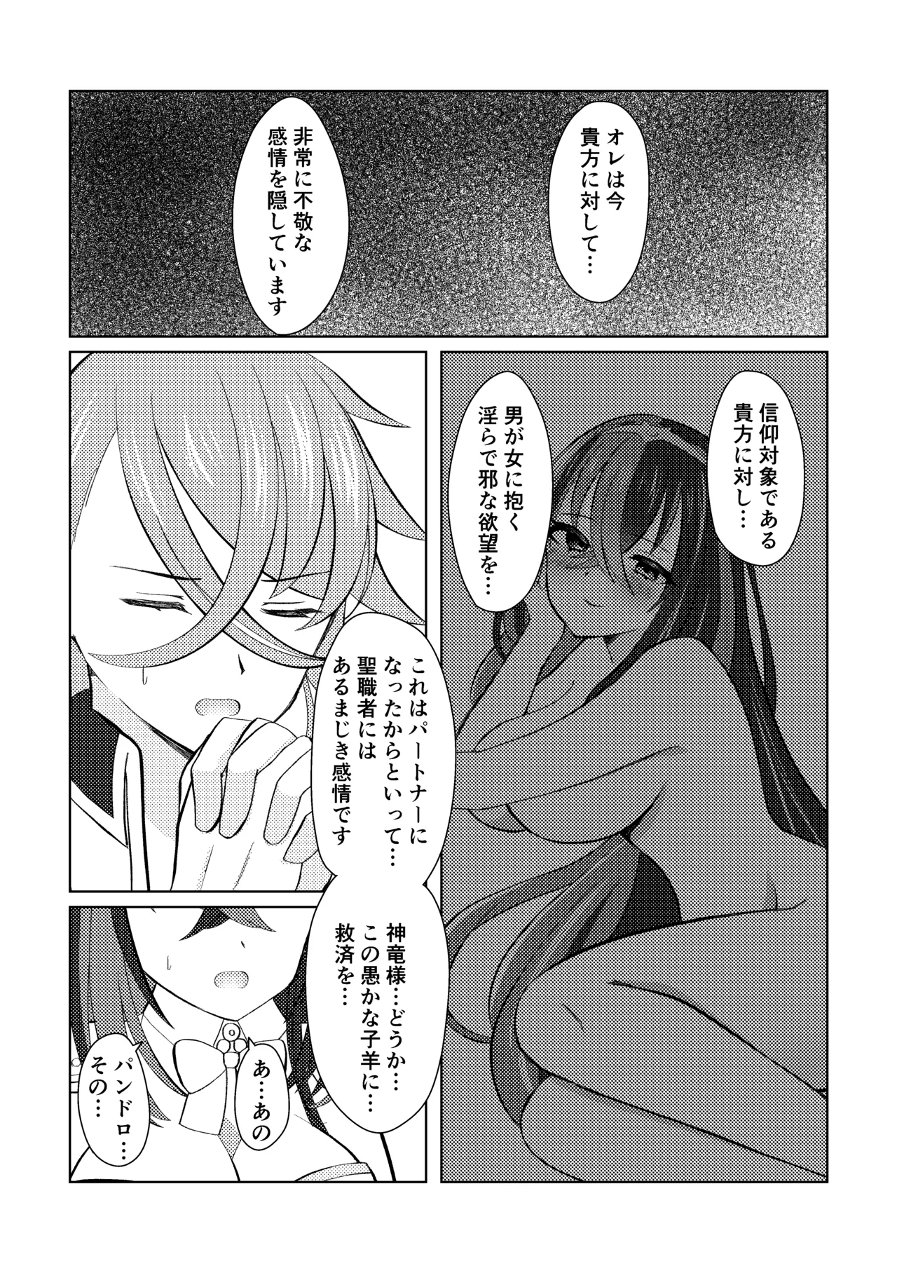 FEエンゲージパンドロ×リュール♀いちゃらぶ初夜まんが♡ - page8