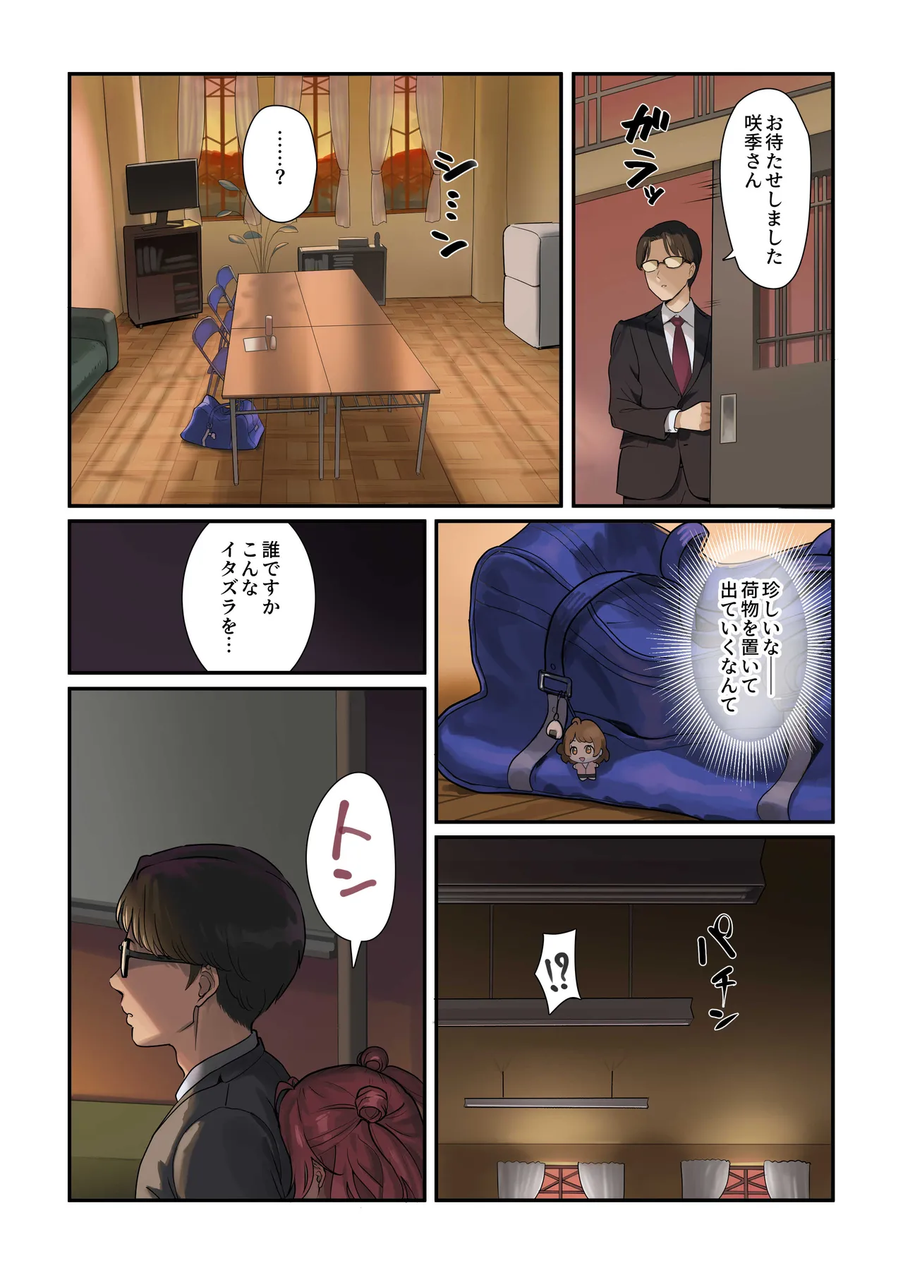 咲季のエッチな漫画１ - page2