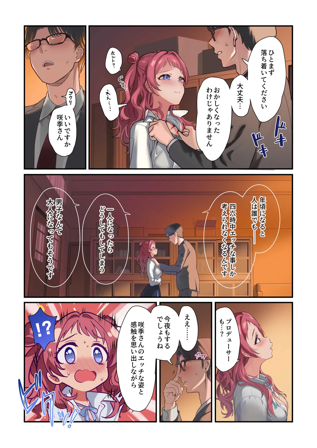 咲季のエッチな漫画１ - page6