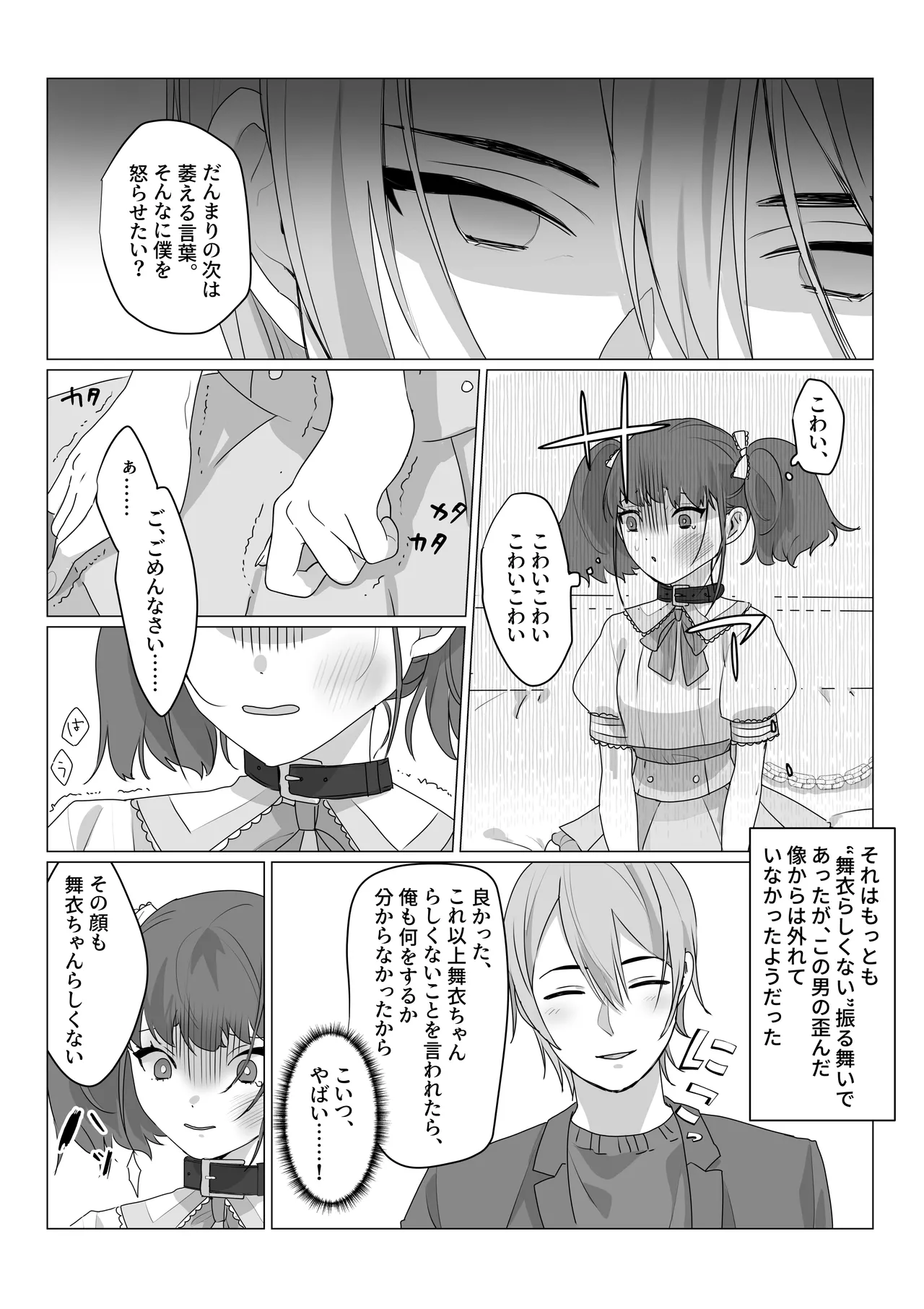 ああ、素晴らしき何も考えなくて良い人生 - page10