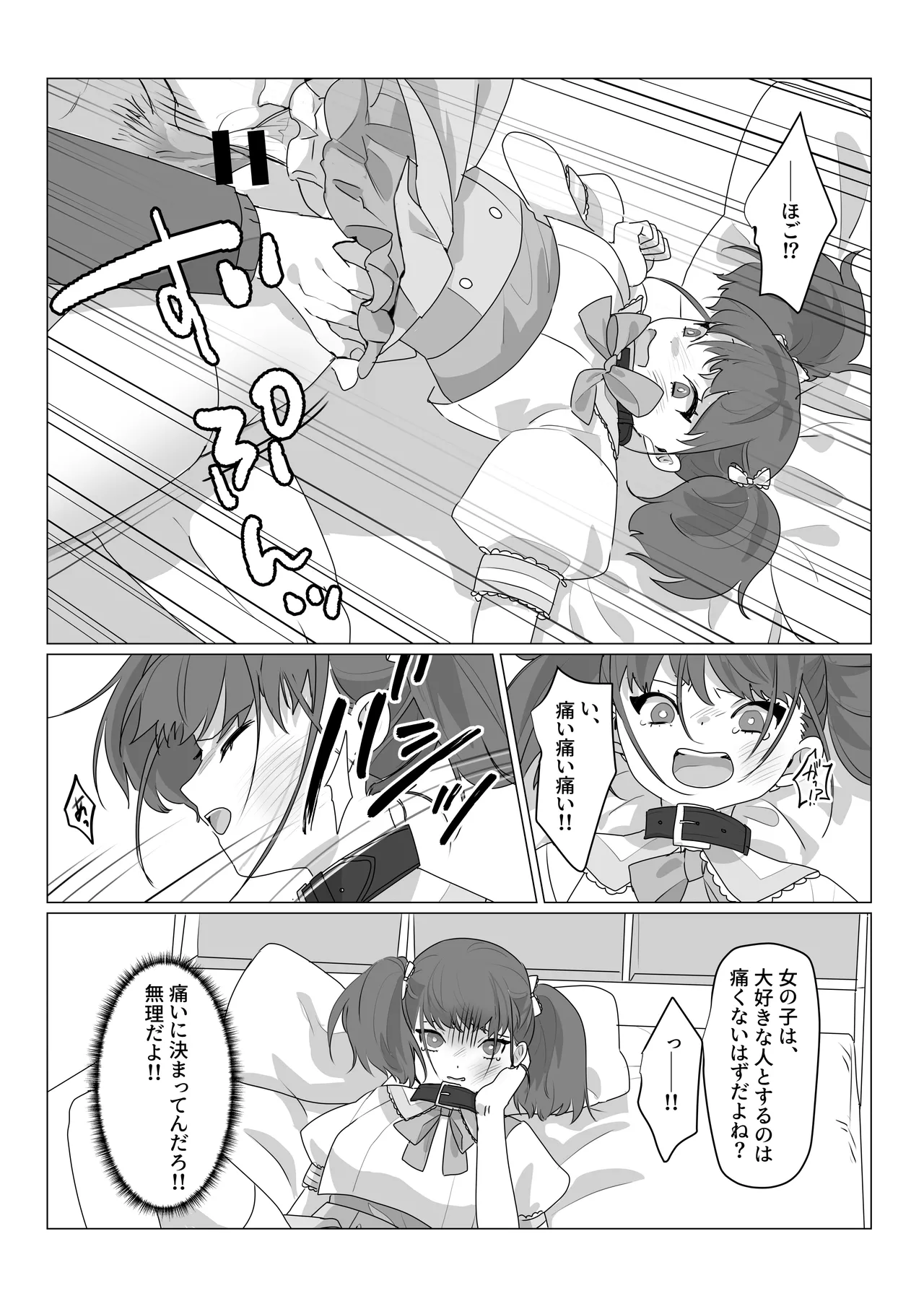 ああ、素晴らしき何も考えなくて良い人生 - page12