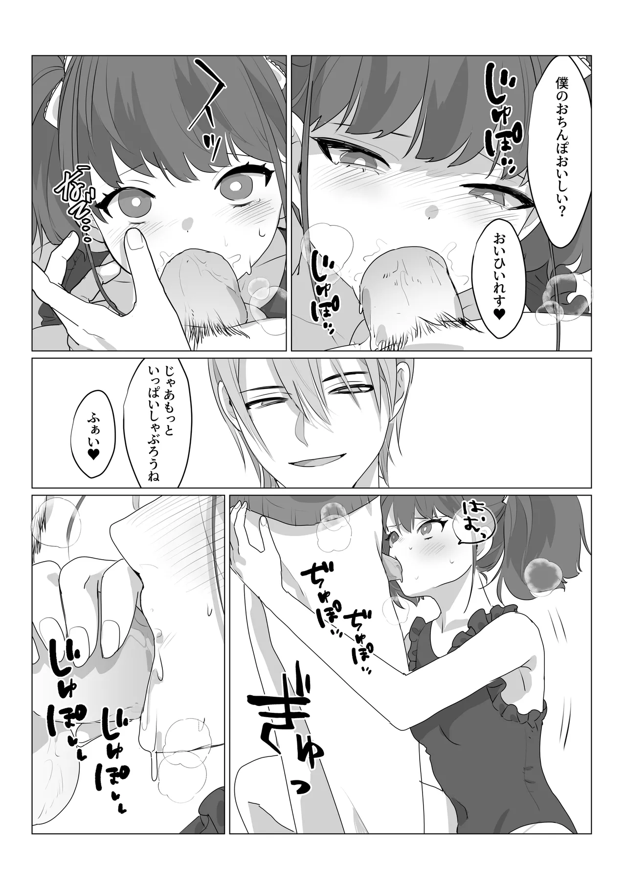 ああ、素晴らしき何も考えなくて良い人生 - page18