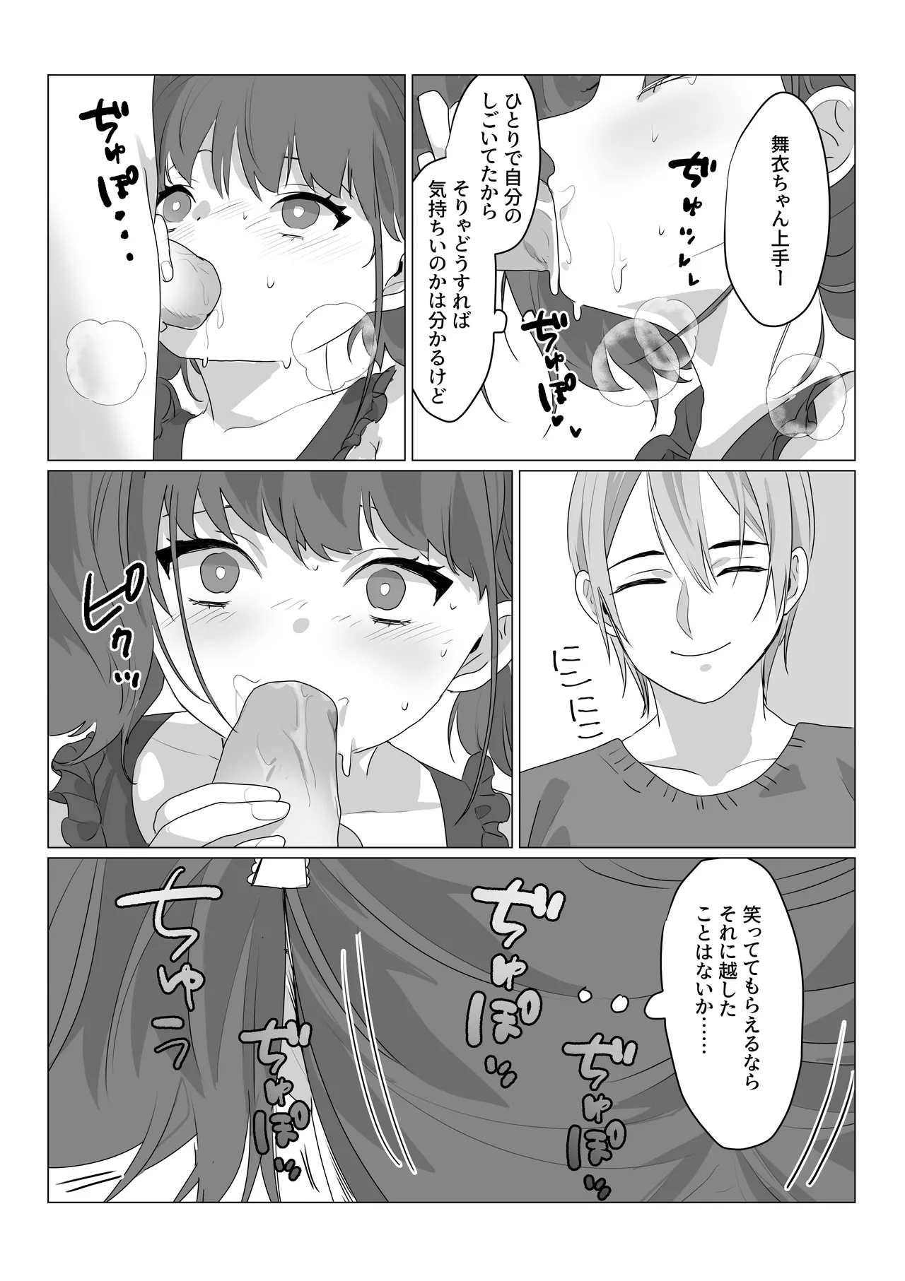 ああ、素晴らしき何も考えなくて良い人生 - page19