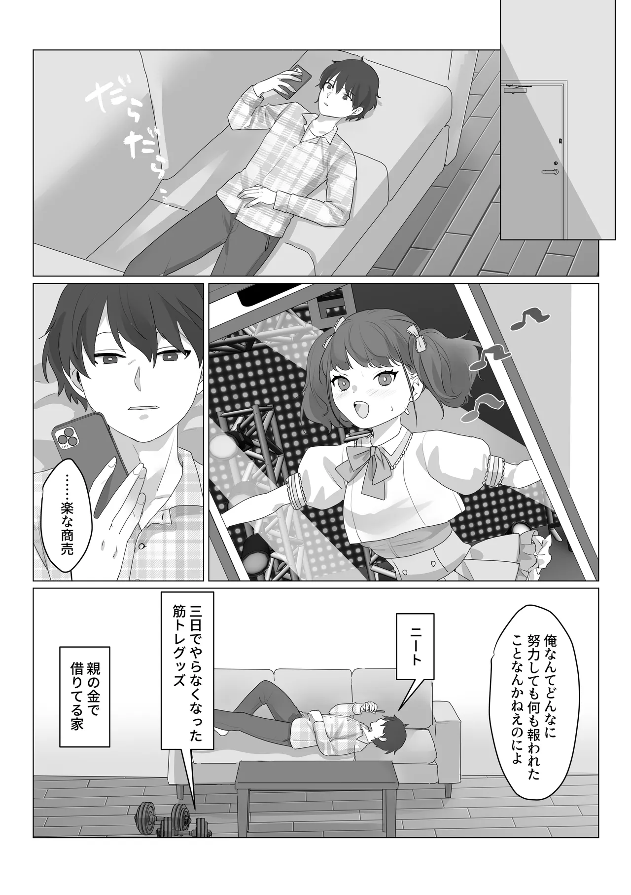 ああ、素晴らしき何も考えなくて良い人生 - page2