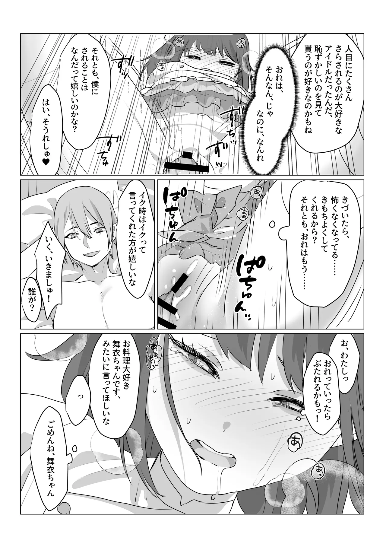 ああ、素晴らしき何も考えなくて良い人生 - page26