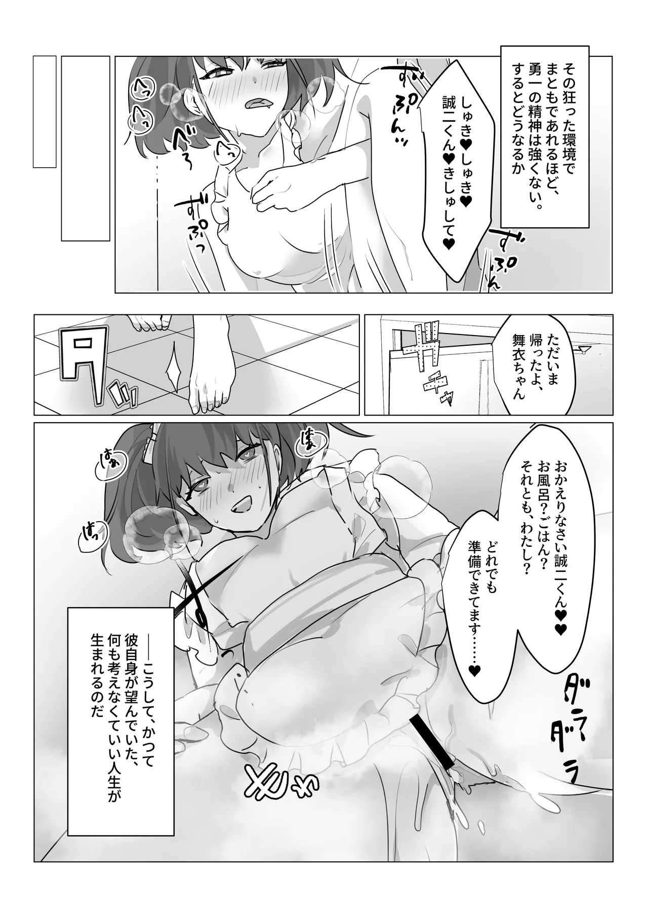 ああ、素晴らしき何も考えなくて良い人生 - page30