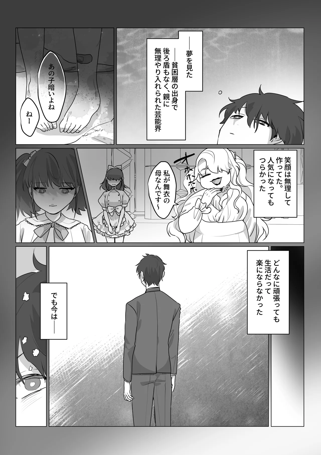 ああ、素晴らしき何も考えなくて良い人生 - page31