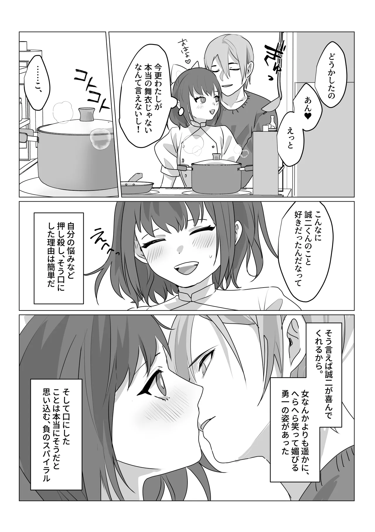 ああ、素晴らしき何も考えなくて良い人生 - page33