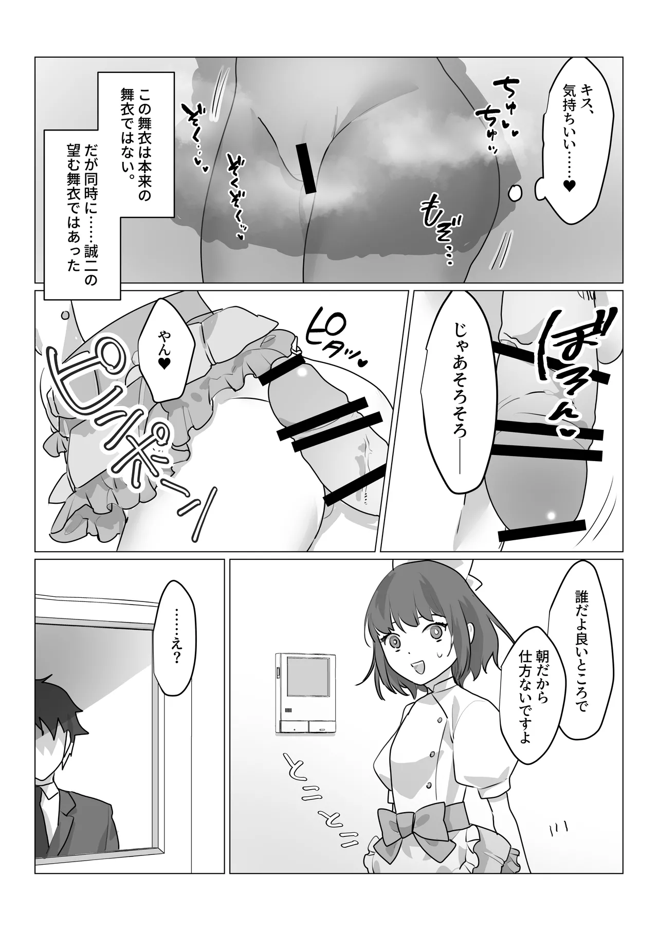 ああ、素晴らしき何も考えなくて良い人生 - page34