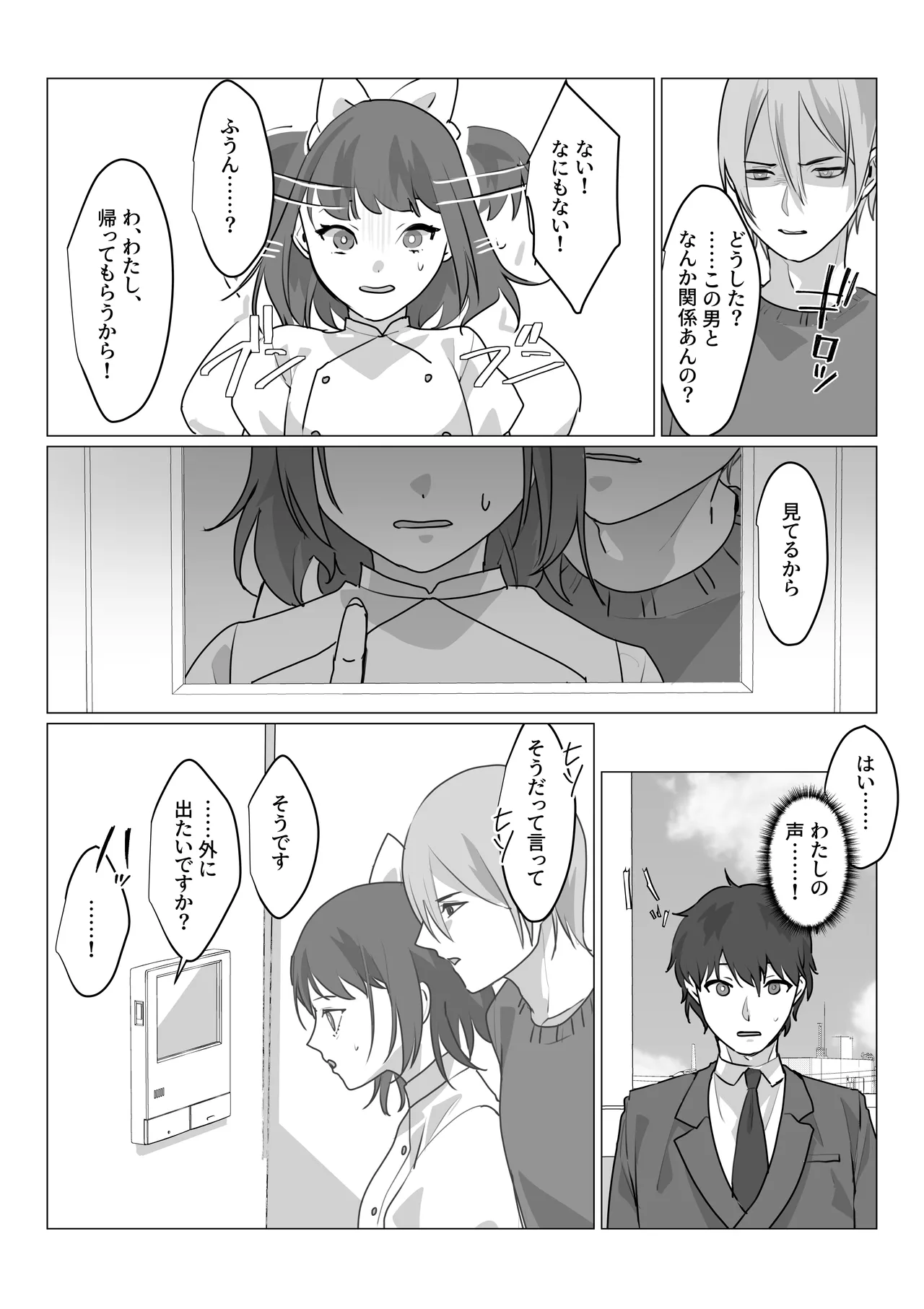 ああ、素晴らしき何も考えなくて良い人生 - page35