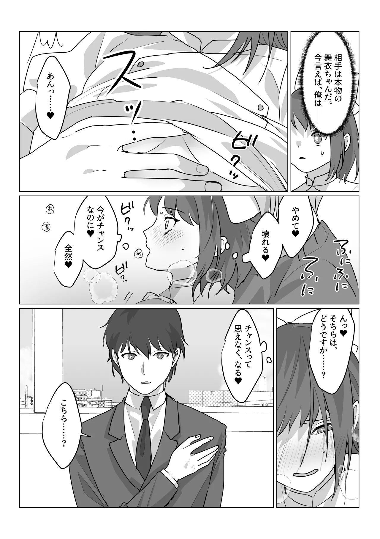 ああ、素晴らしき何も考えなくて良い人生 - page36