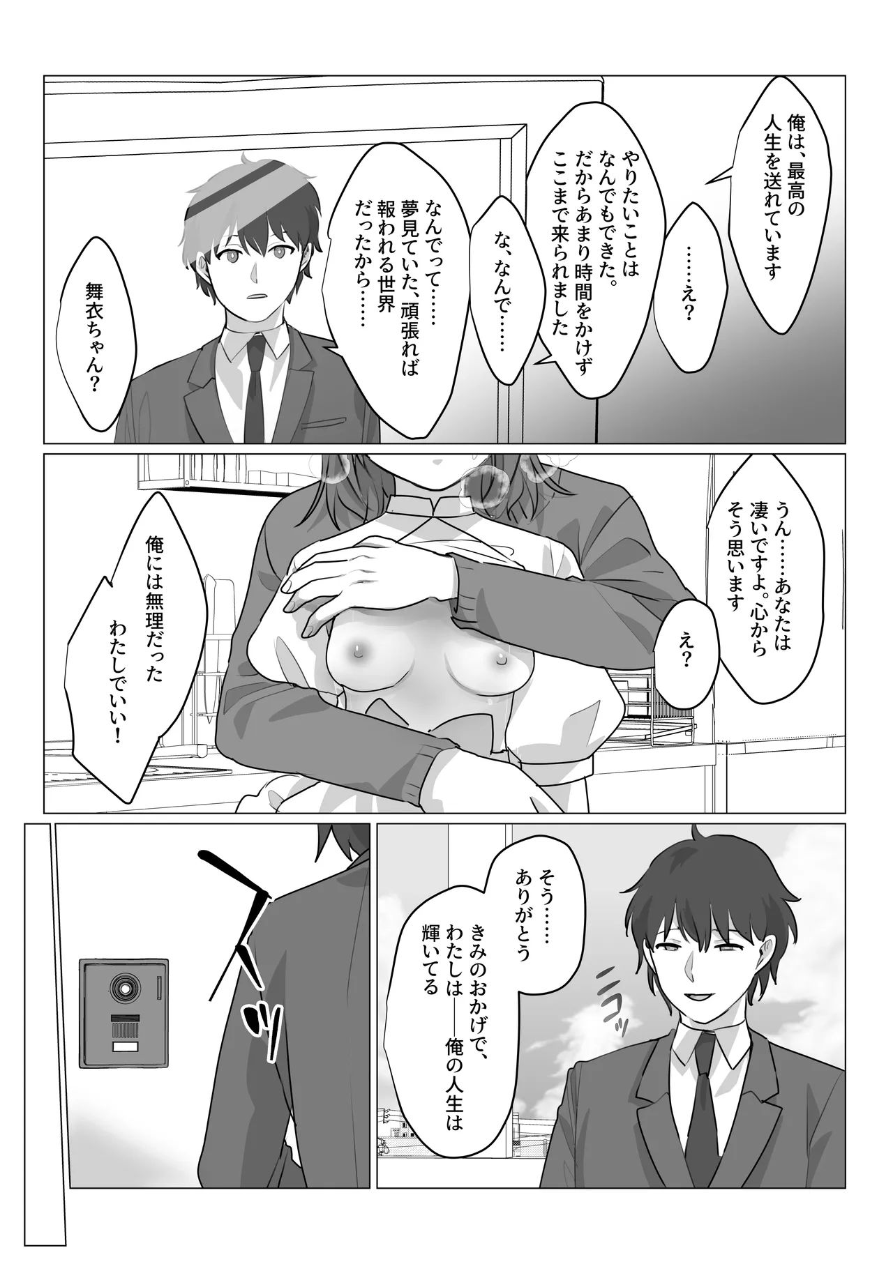 ああ、素晴らしき何も考えなくて良い人生 - page37