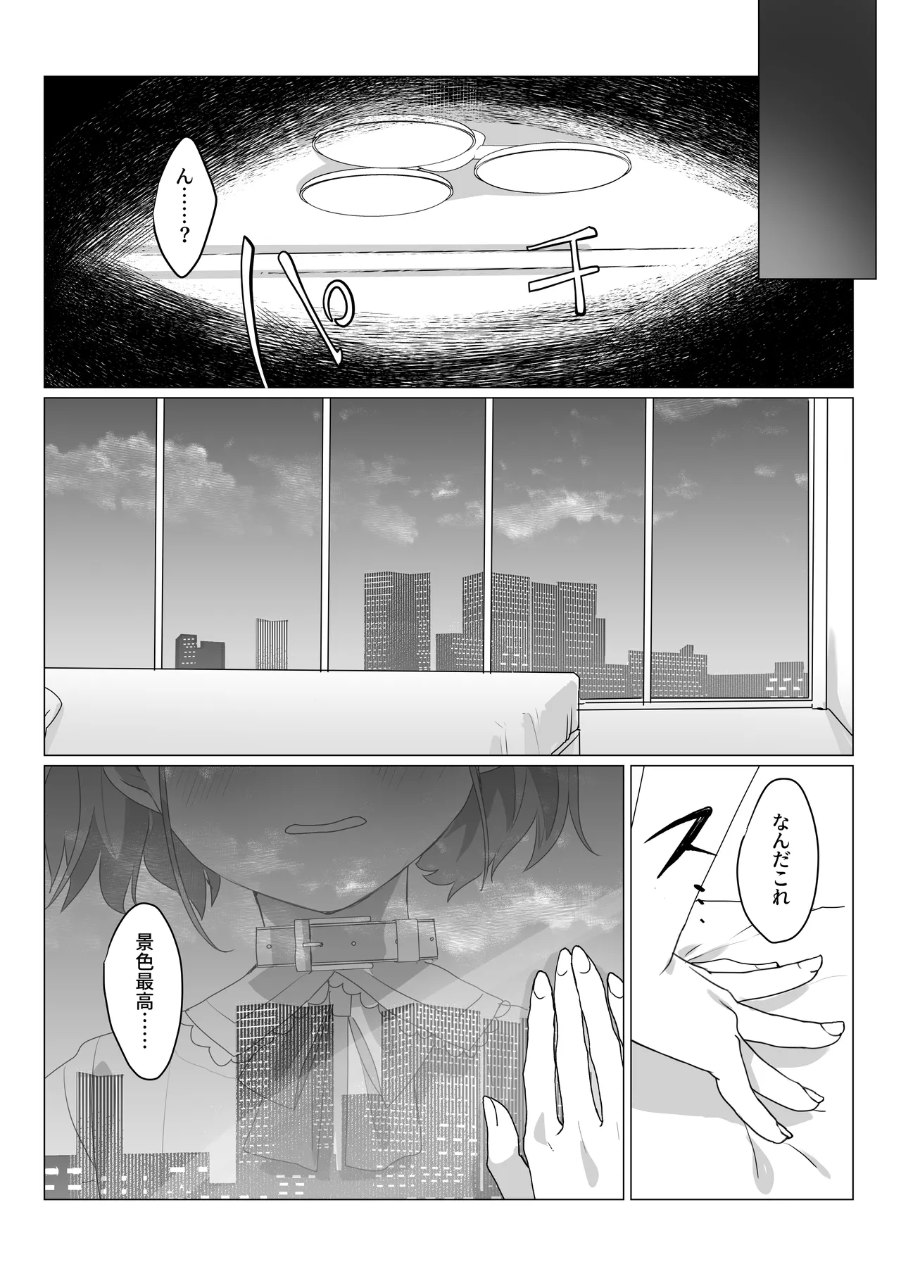 ああ、素晴らしき何も考えなくて良い人生 - page4