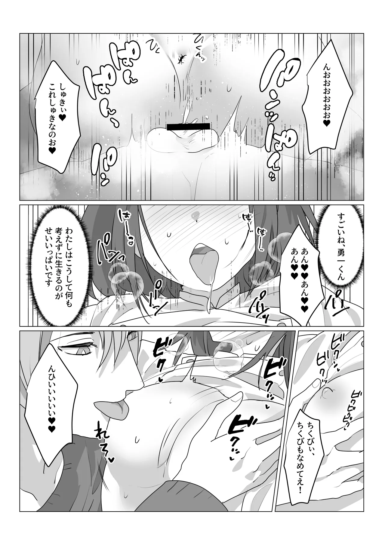 ああ、素晴らしき何も考えなくて良い人生 - page41