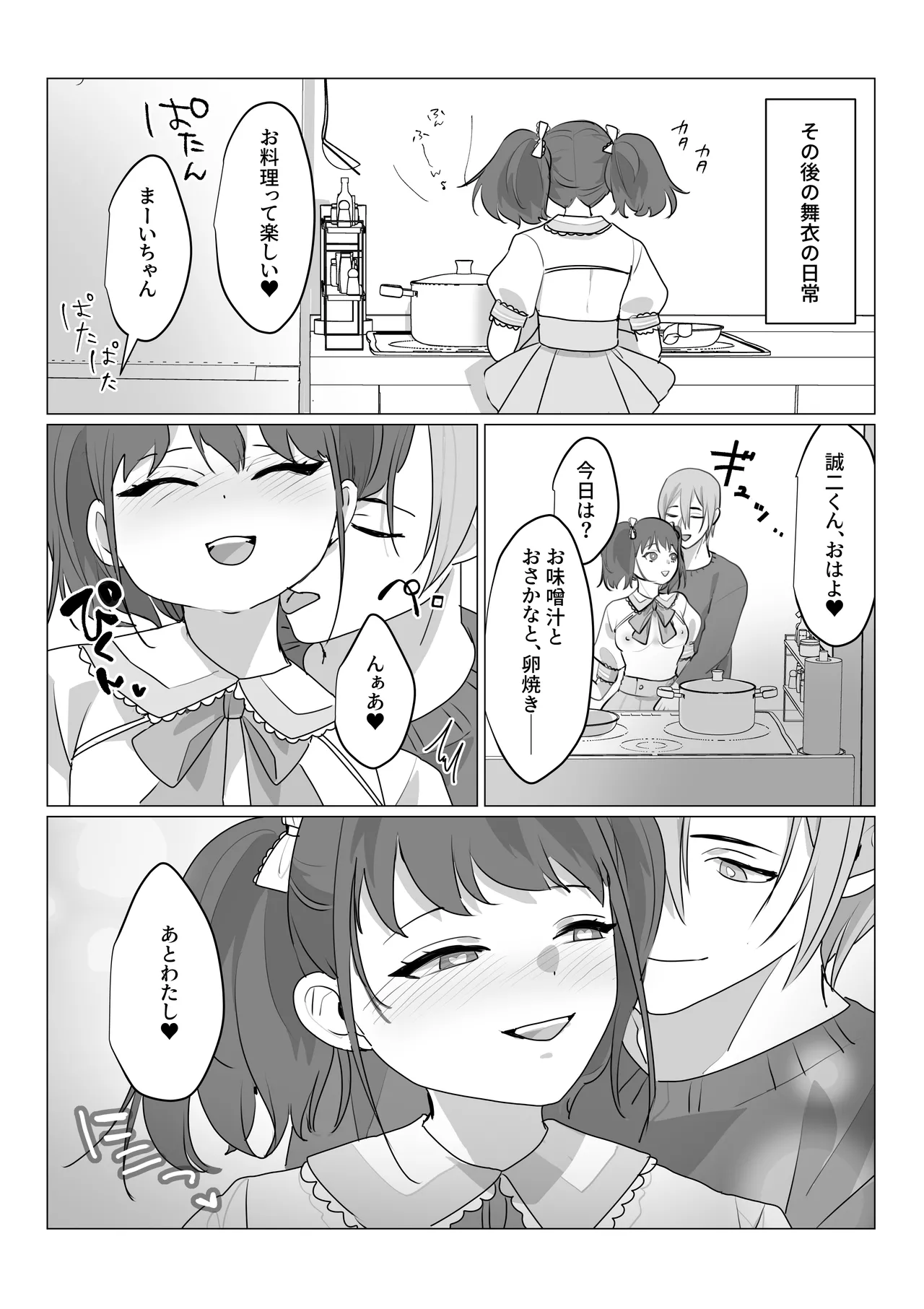 ああ、素晴らしき何も考えなくて良い人生 - page43